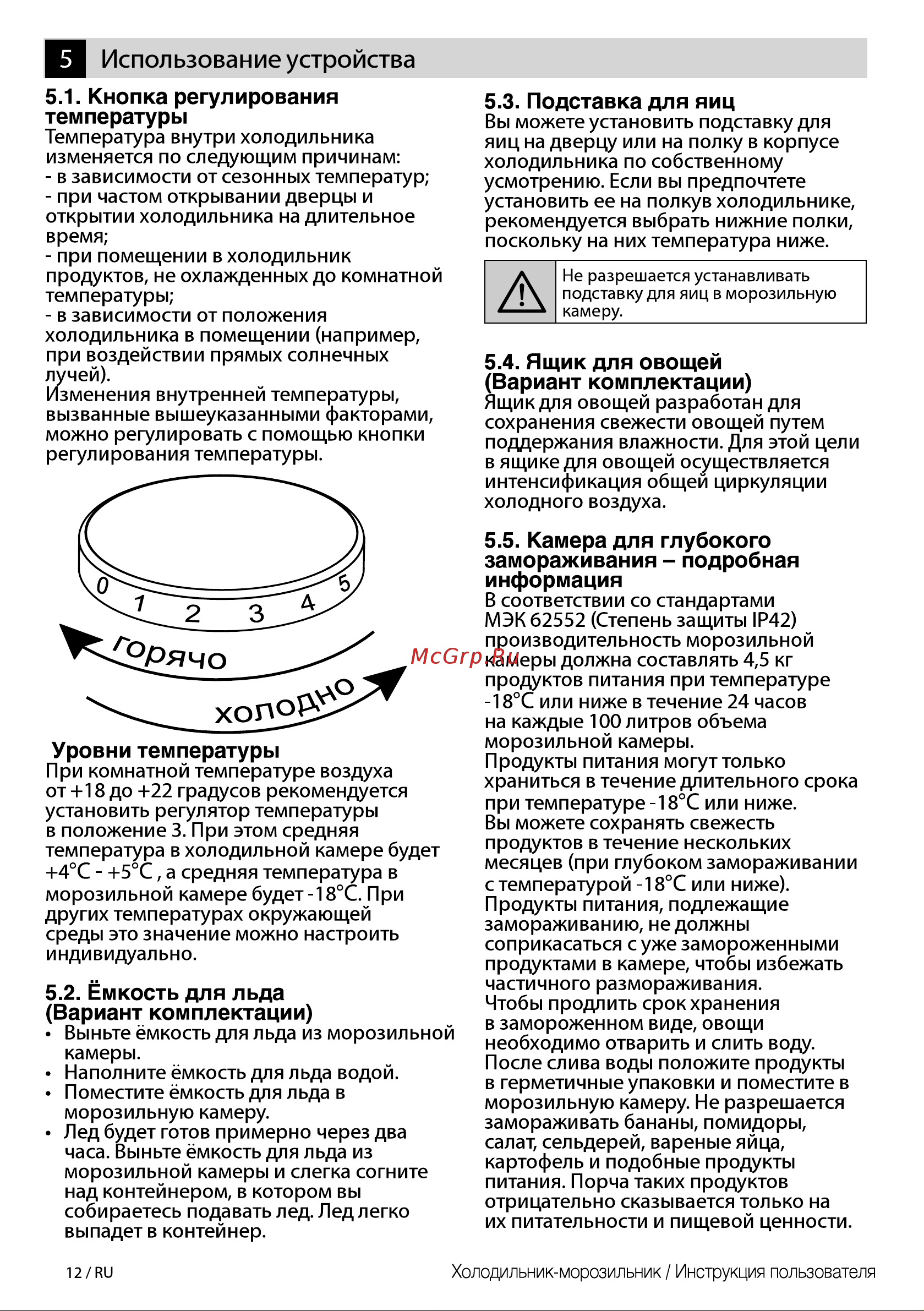Beko RCSK 310M20S Руководство по эксплуатации онлайн [12/24] 875521