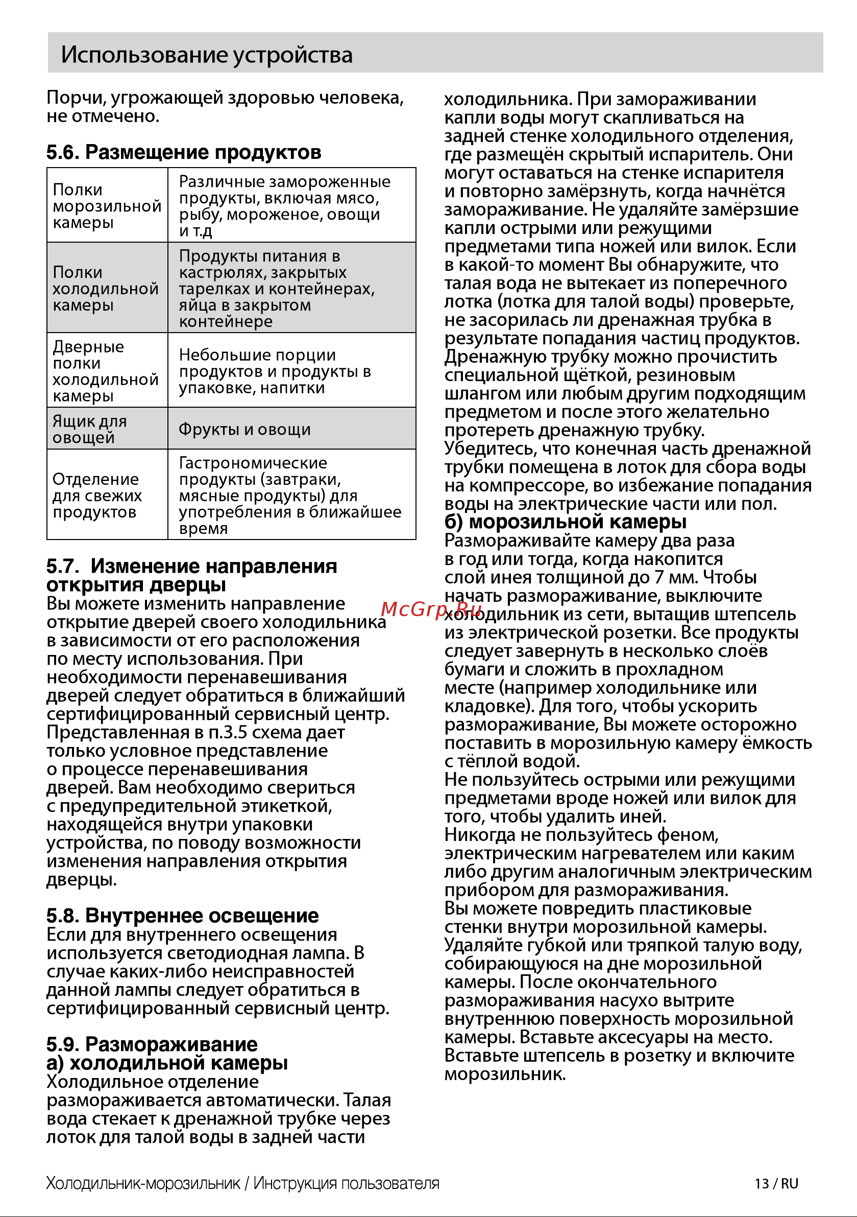 Beko RCSK 270M20S Руководство по эксплуатации онлайн [13/24] 875447