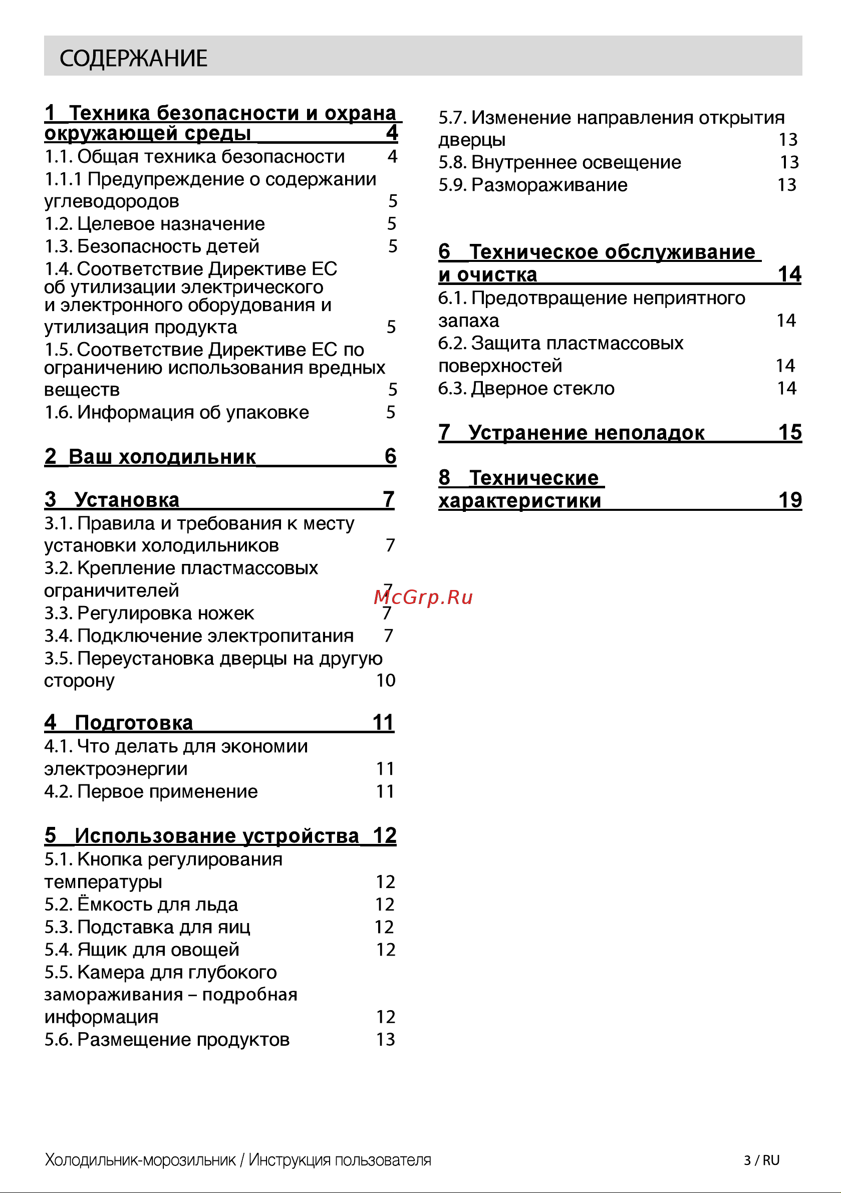 Beko RCSK 270M20S Руководство по эксплуатации онлайн [3/24] 875447