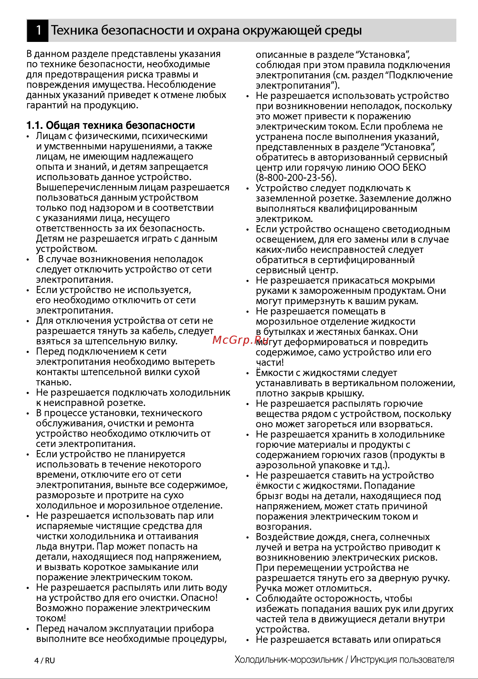 Beko RCSK 270M20S Руководство по эксплуатации онлайн [4/24] 875447