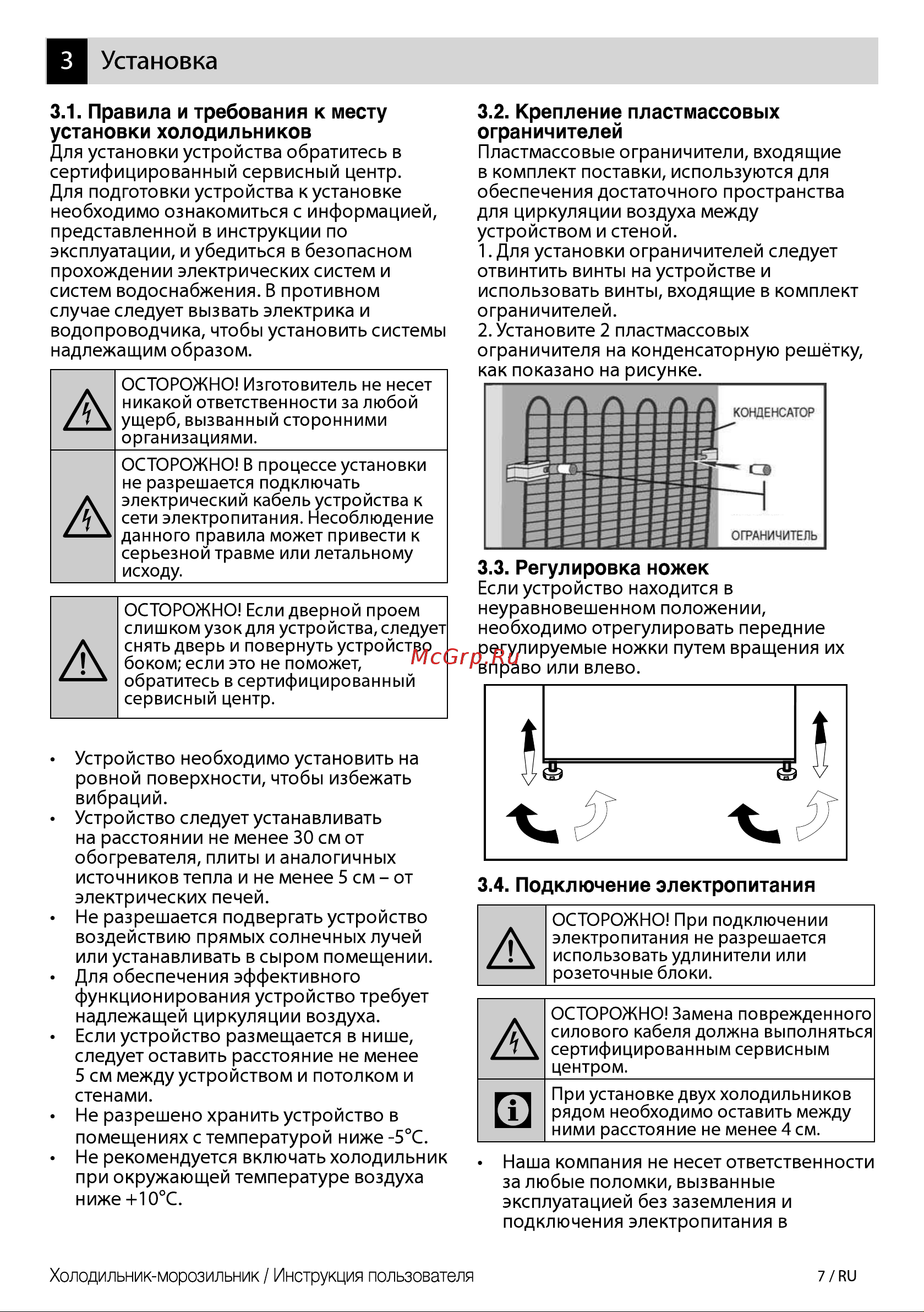Beko RCSK 270M20S Руководство по эксплуатации онлайн [7/24] 875447