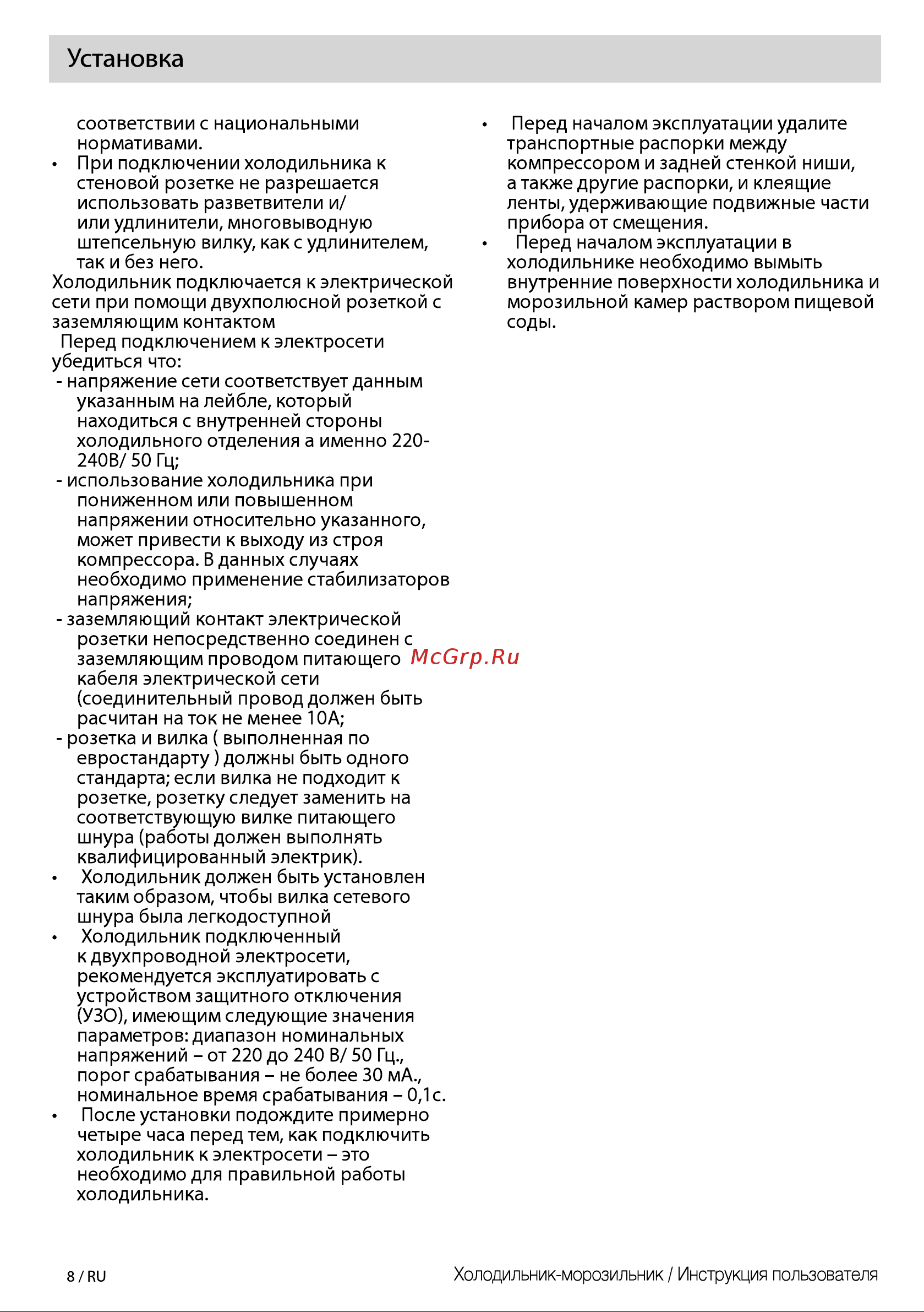 Beko RCSK 270M20S Руководство по эксплуатации онлайн [8/24] 875447
