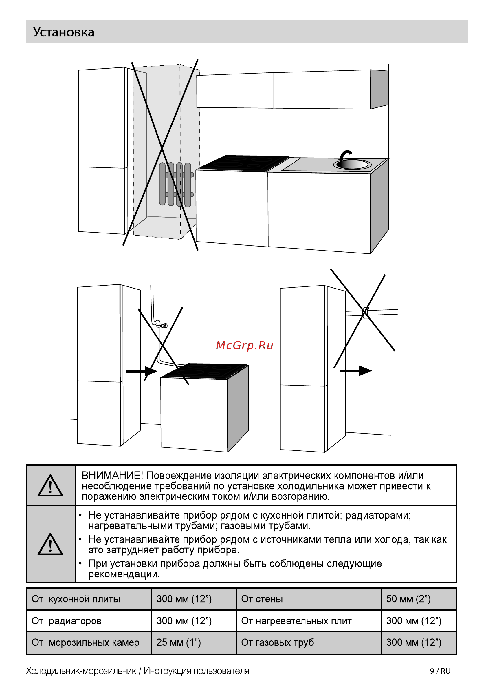 Beko RCSK 270M20S Руководство по эксплуатации онлайн [9/24] 875447
