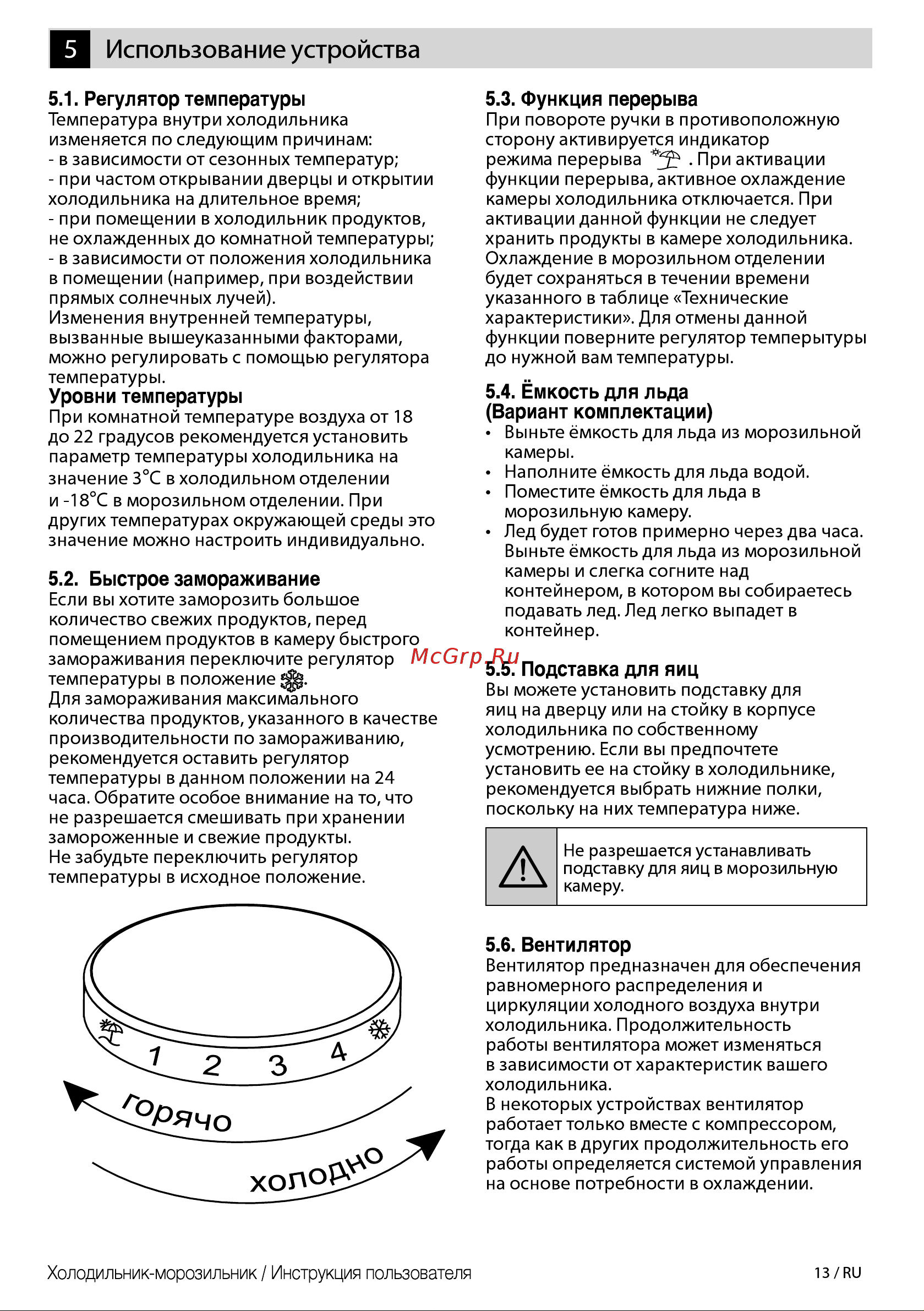 Beko RCNK 335K00W Руководство по эксплуатации онлайн [13/44] 886829