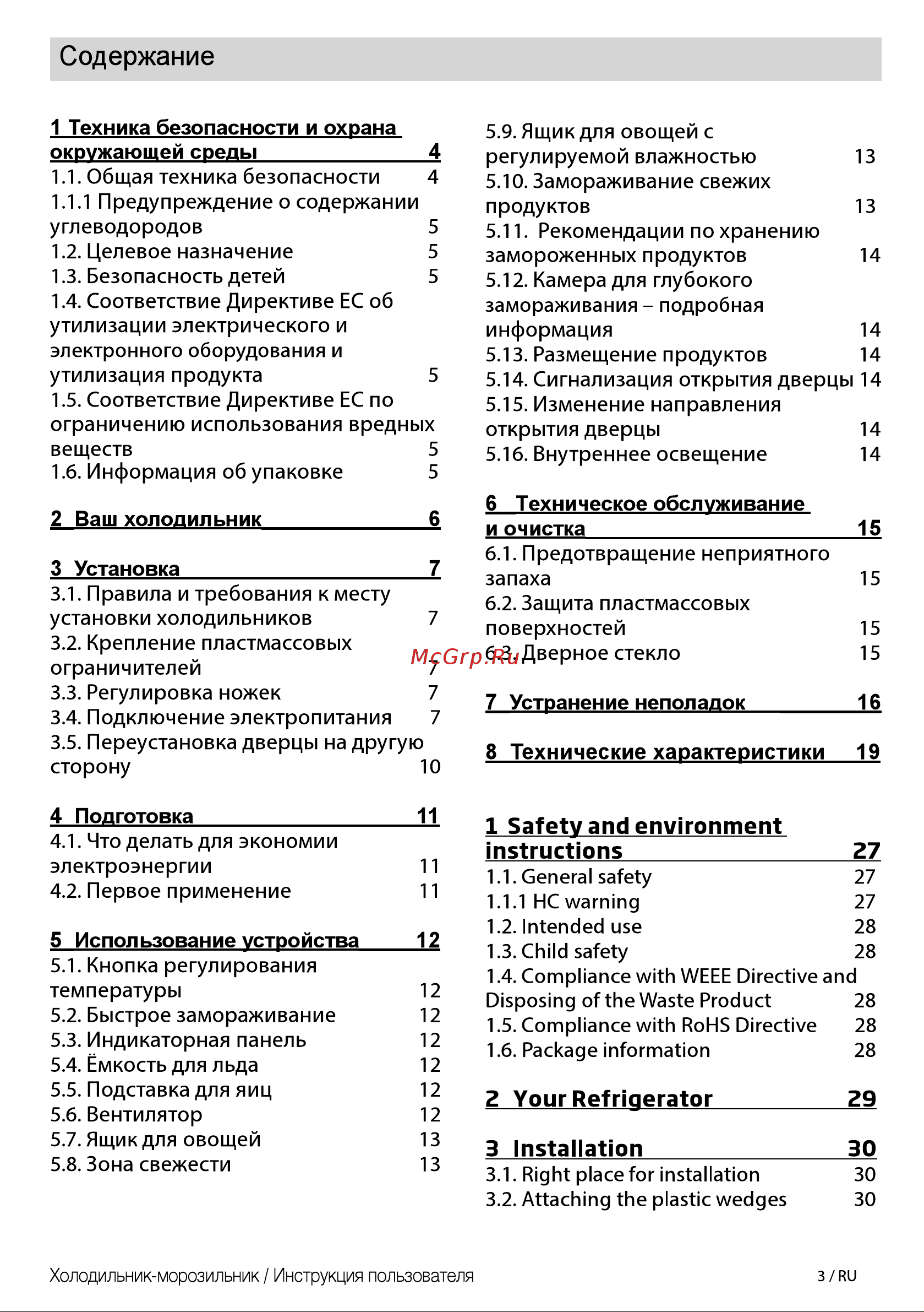 Beko RCNK 335K00W Руководство по эксплуатации онлайн [3/44] 875480