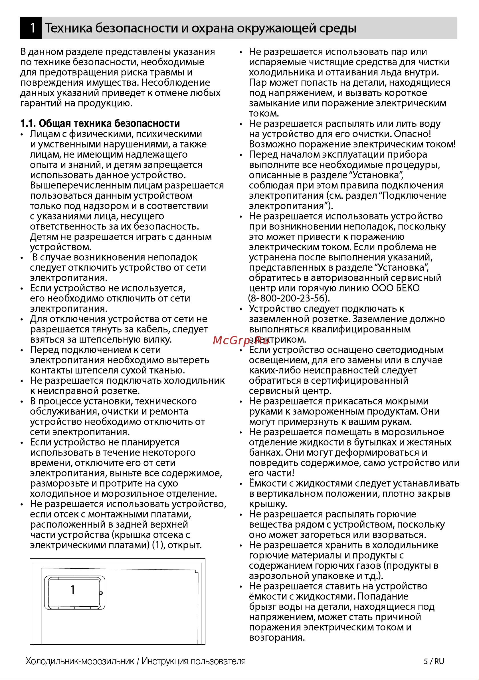 Beko RCNK 335K00W Руководство по эксплуатации онлайн [5/44] 875480