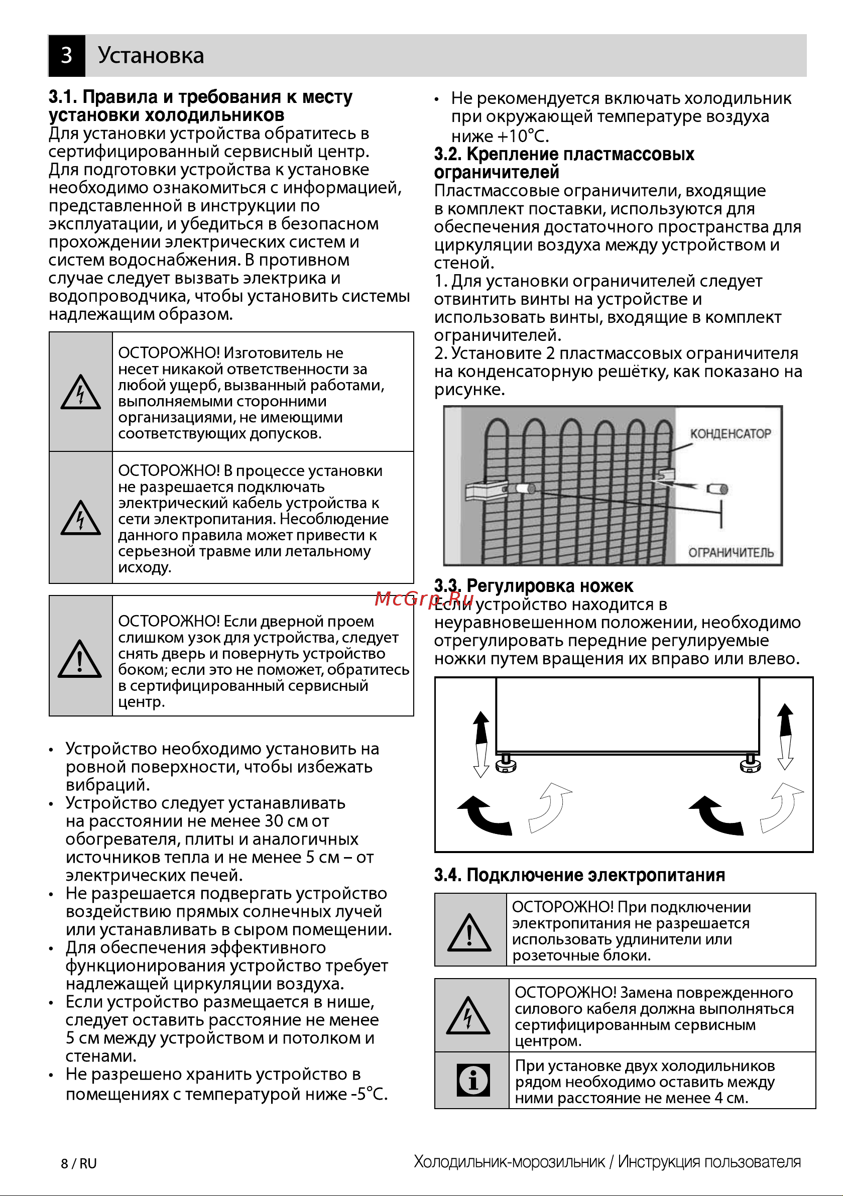 Beko RCNK 310KC0S Руководство по эксплуатации онлайн [8/44] 875456
