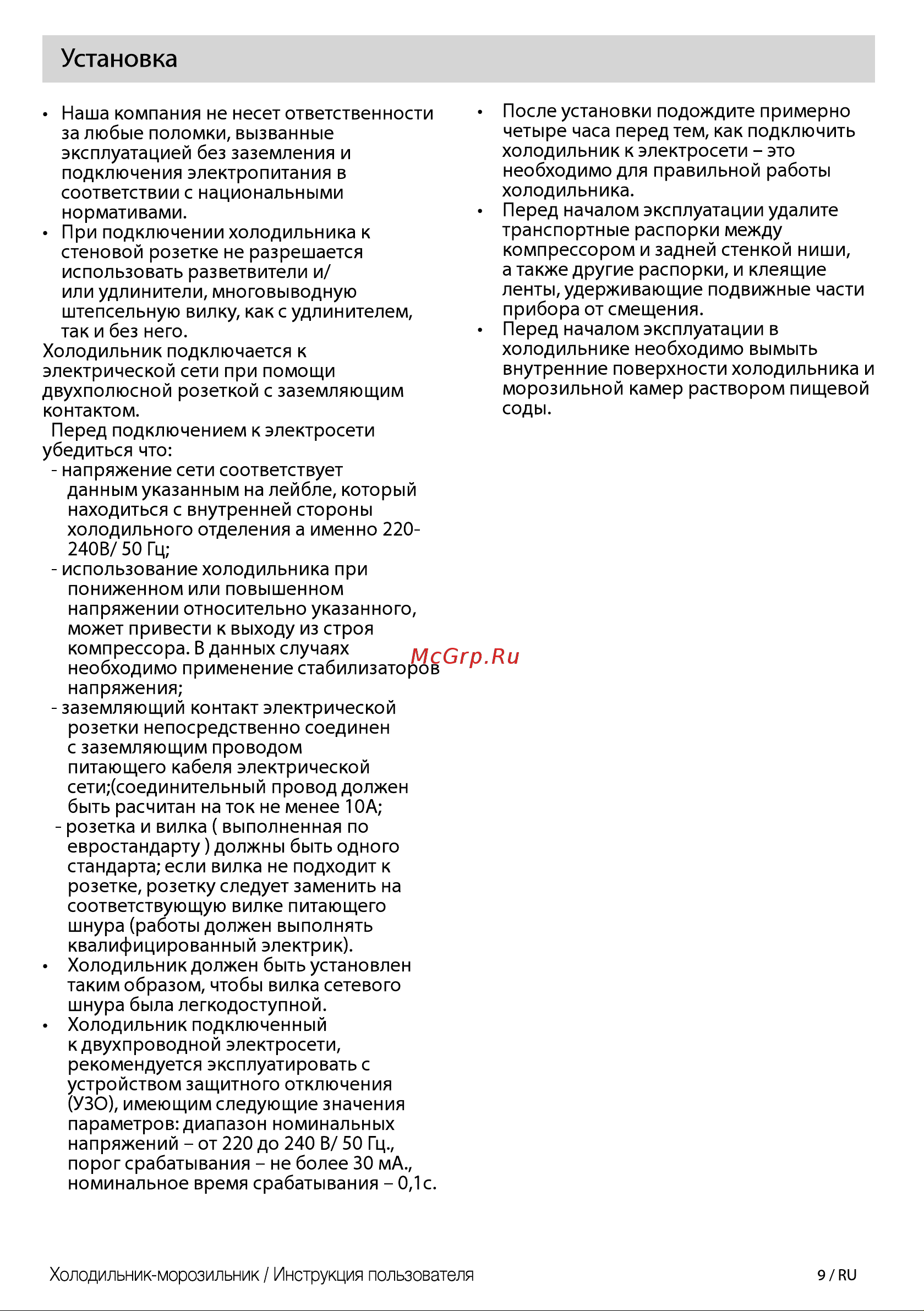 Beko RCNK 310KC0S Руководство по эксплуатации онлайн [9/44] 875456