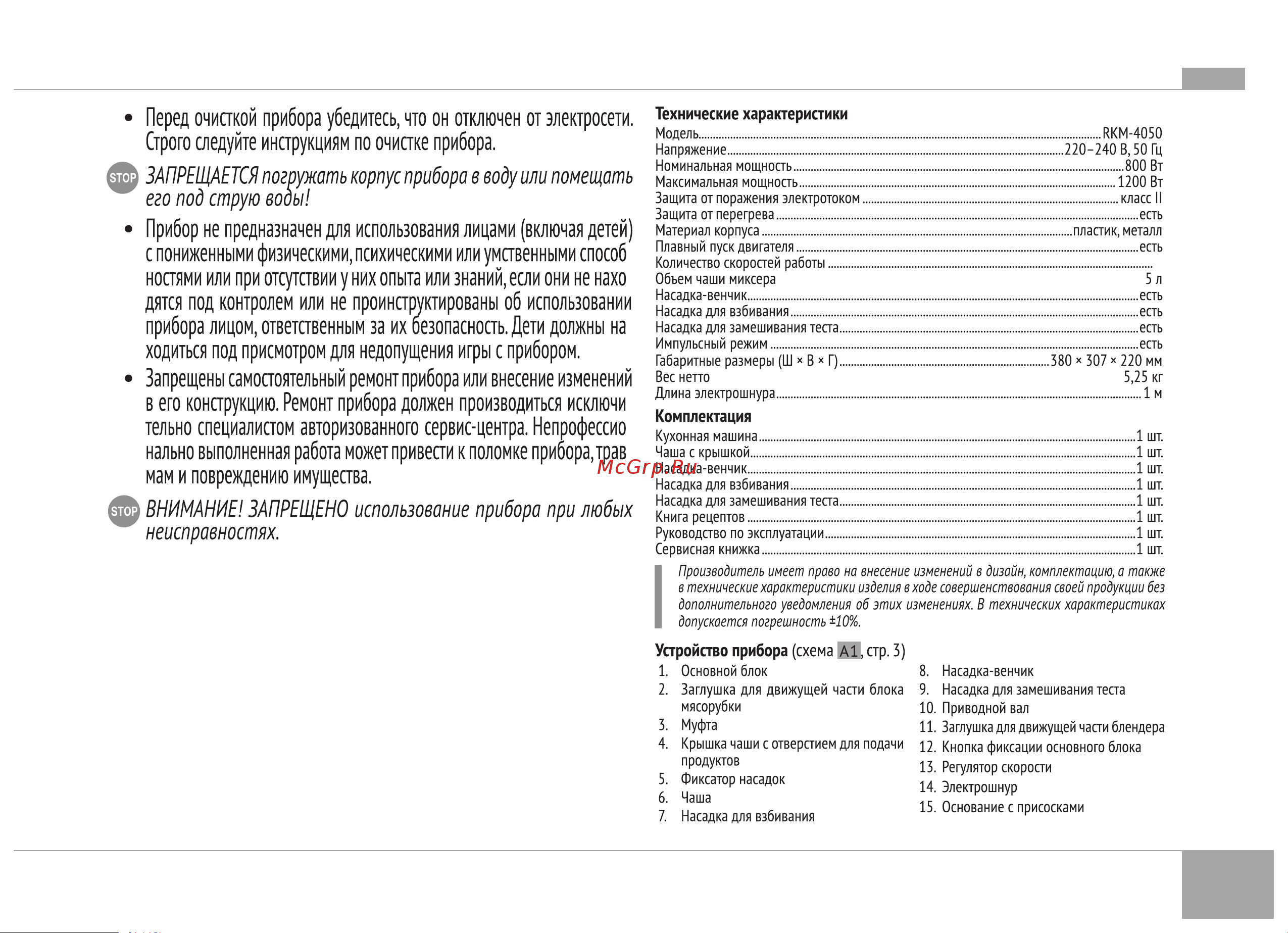 RED Solution RKM-4050 Руководство по эксплуатации онлайн [7/20] 875452