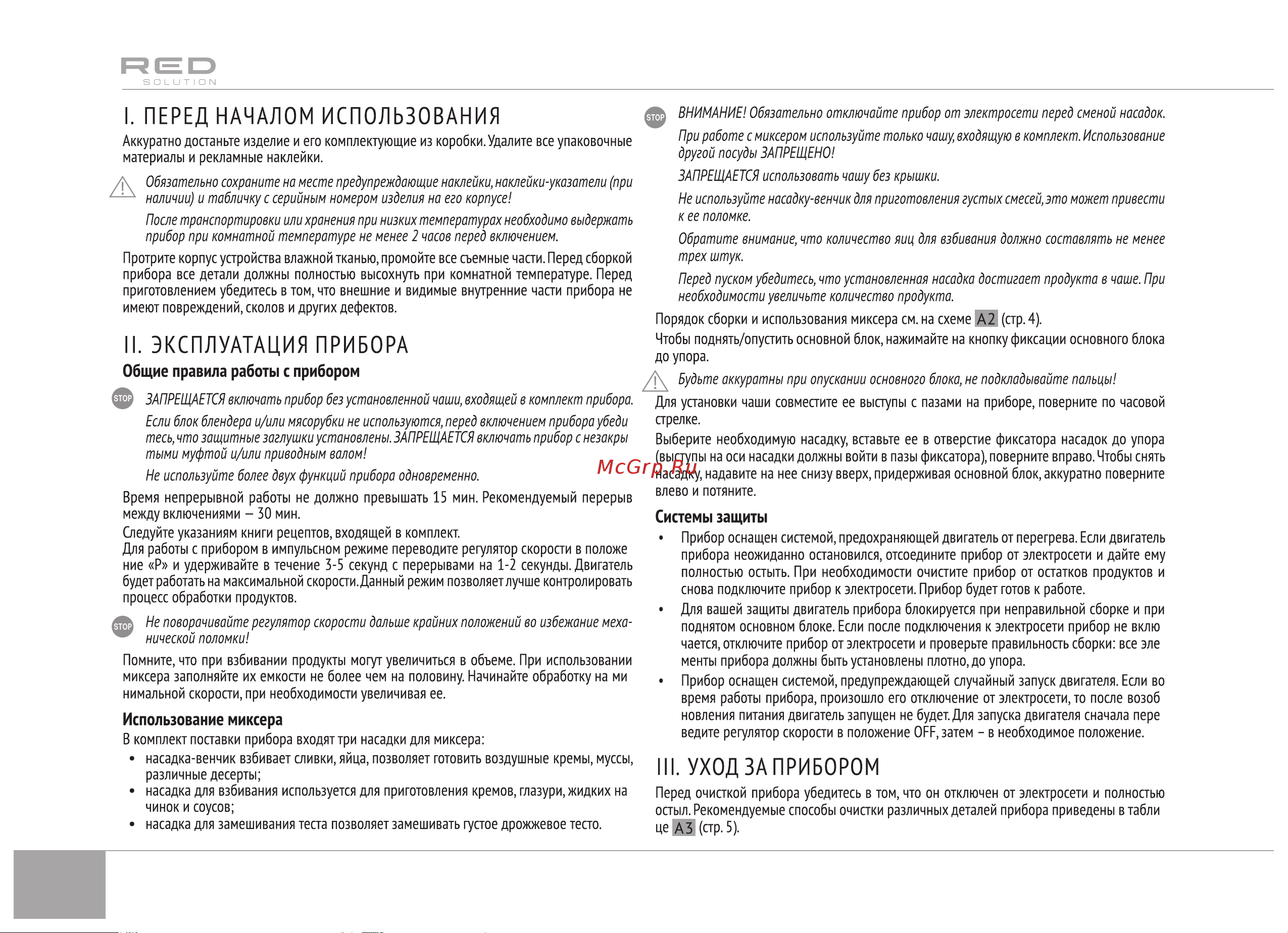 RED Solution RKM-4050 Руководство по эксплуатации онлайн [8/20] 875452