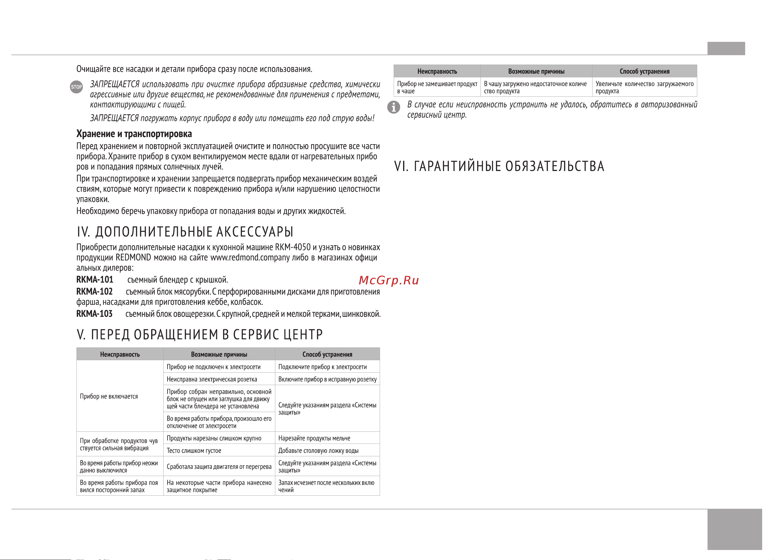 RED Solution RKM-4050 Руководство по эксплуатации онлайн [9/20] 875452