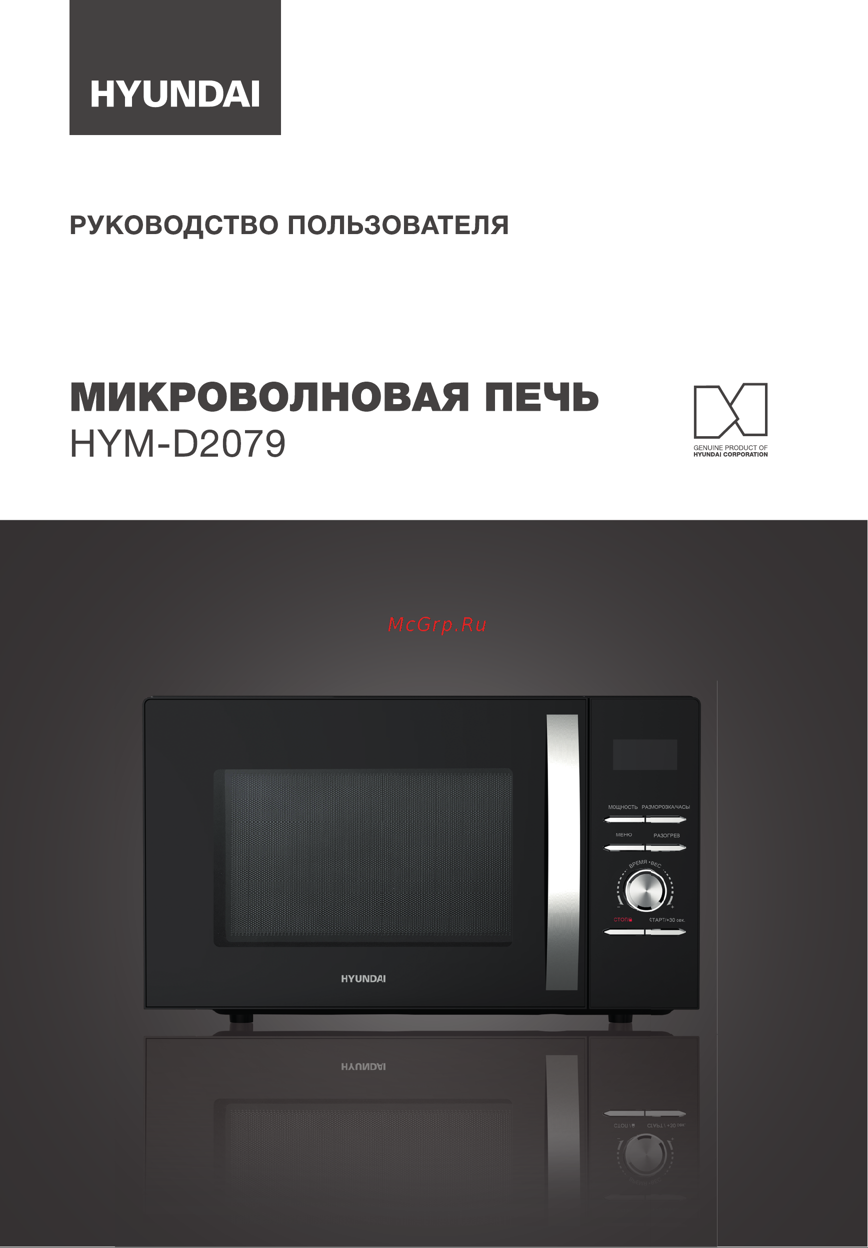 Hyundai HYM-D2079 Руководство по эксплуатации онлайн