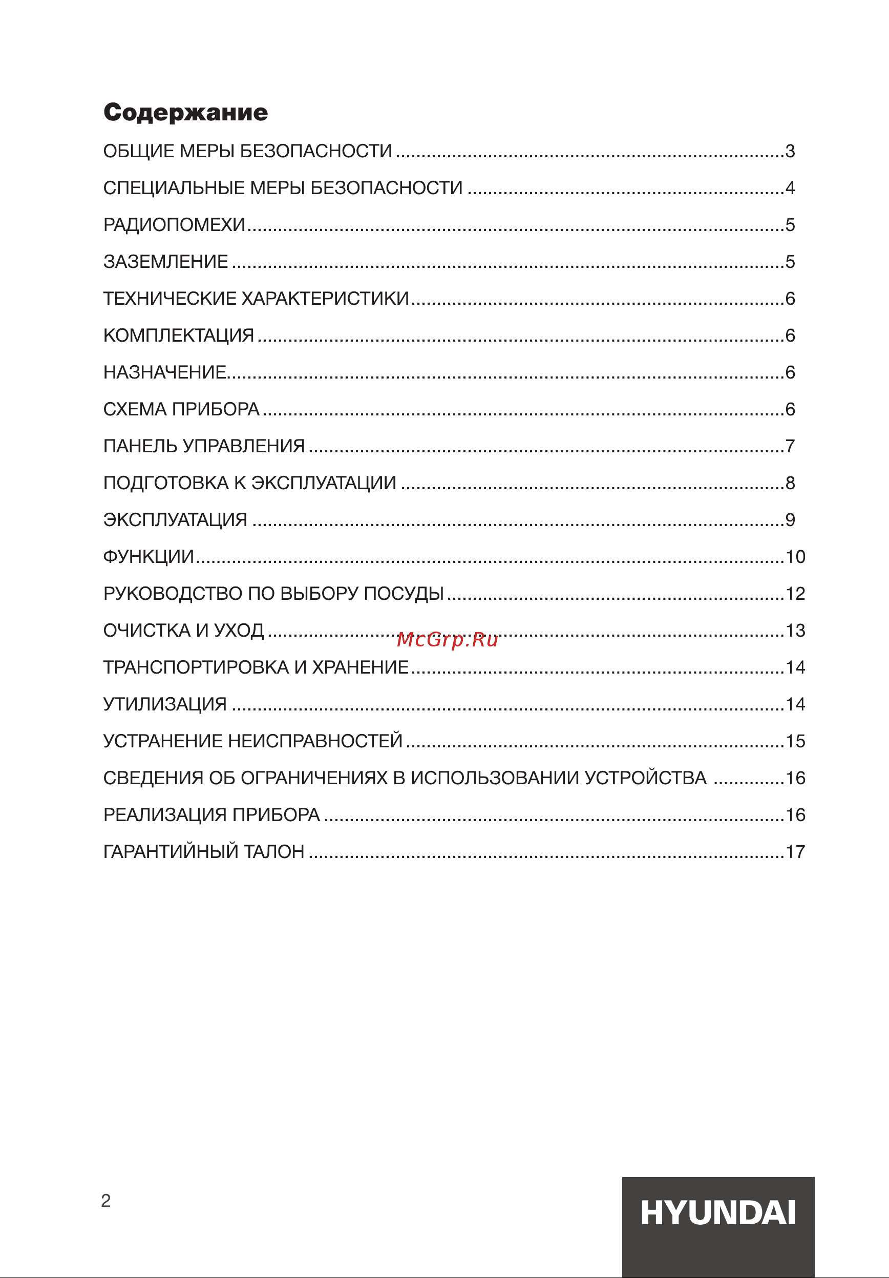 Hyundai HYM-D2079 Руководство по эксплуатации онлайн [2/20] 875470