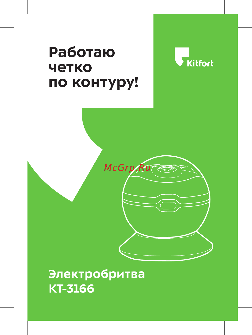 Kitfort КТ-3166 Руководство по эксплуатации онлайн