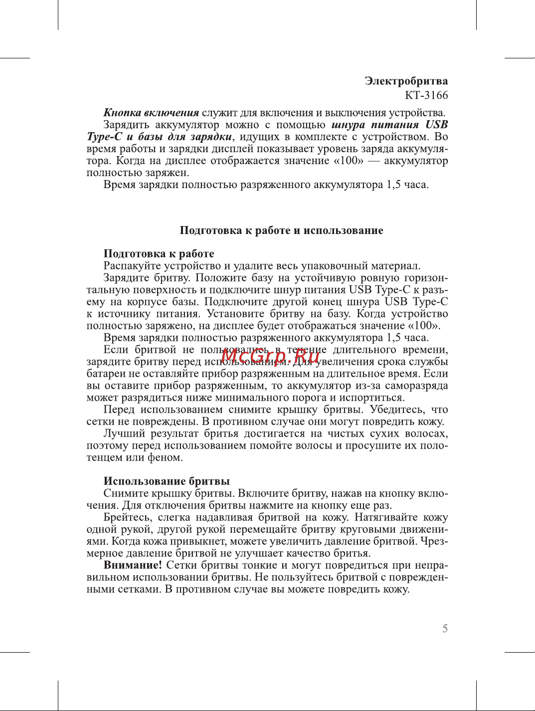 Kitfort КТ-3166 Руководство по эксплуатации онлайн [5/12] 875471
