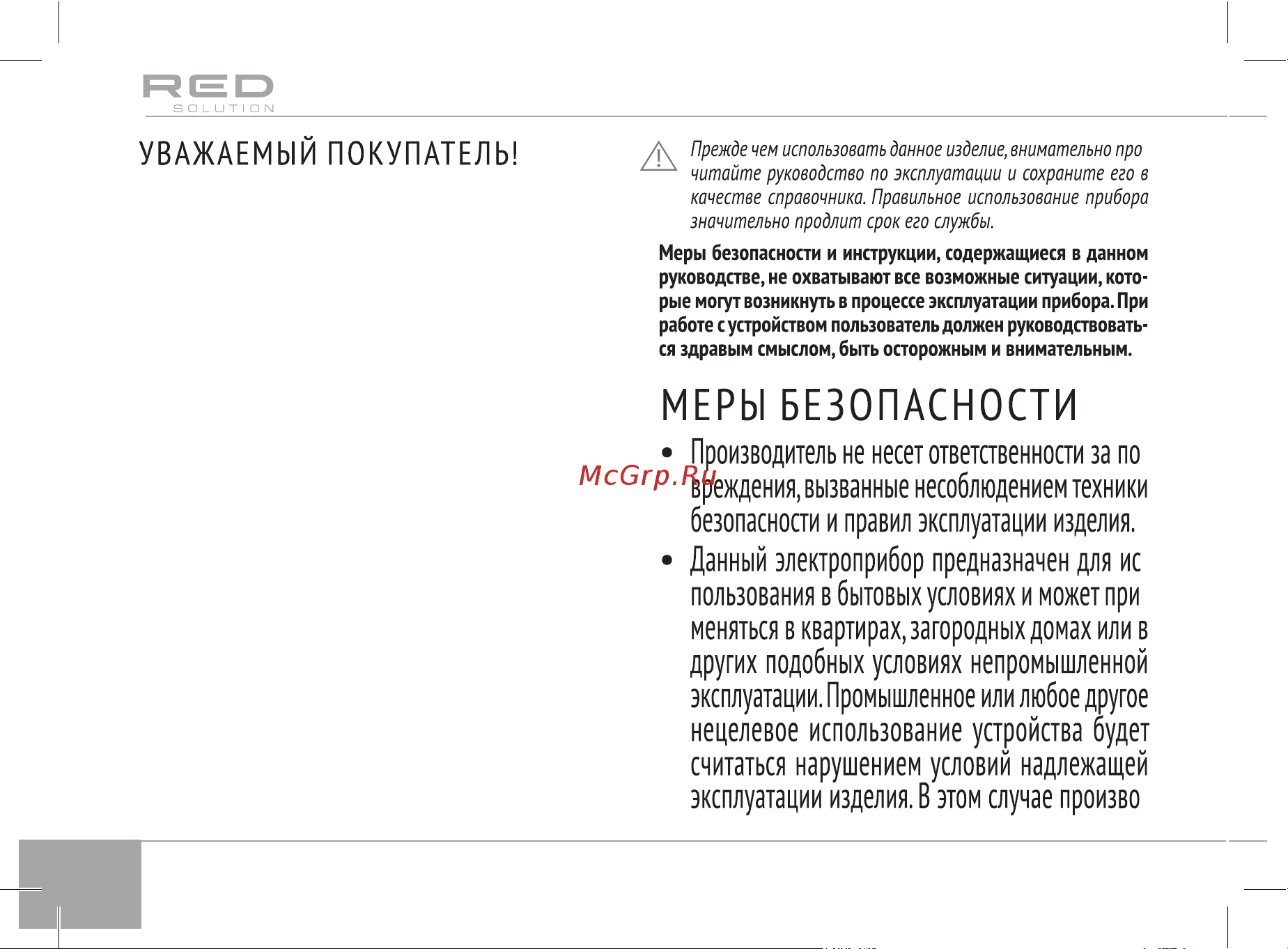 RED Solution RK-M157 Руководство по эксплуатации онлайн [4/20] 899254