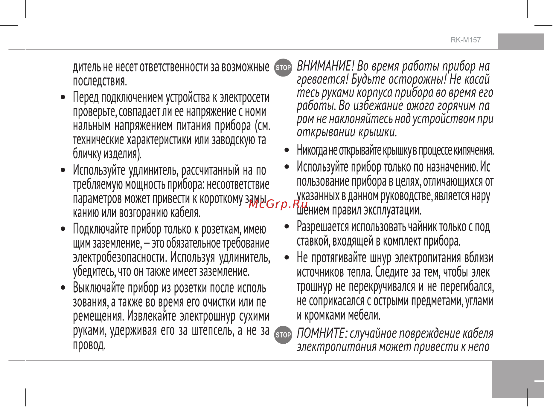 RED Solution RK-M157 Руководство по эксплуатации онлайн [5/20] 875473