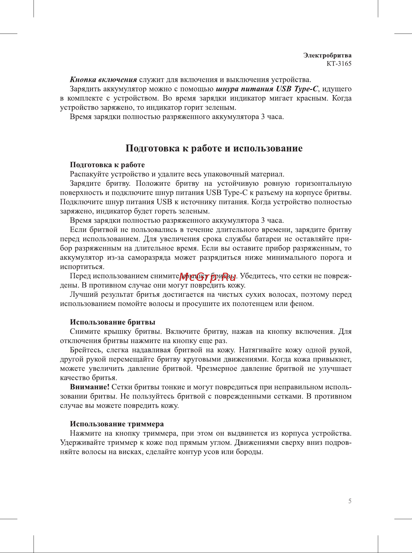Kitfort КТ-3165 Руководство по эксплуатации онлайн [5/12] 875474