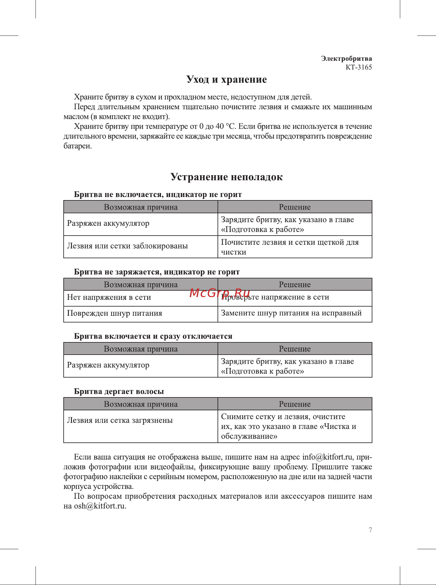 Kitfort КТ-3165 Руководство по эксплуатации онлайн [7/12] 875474