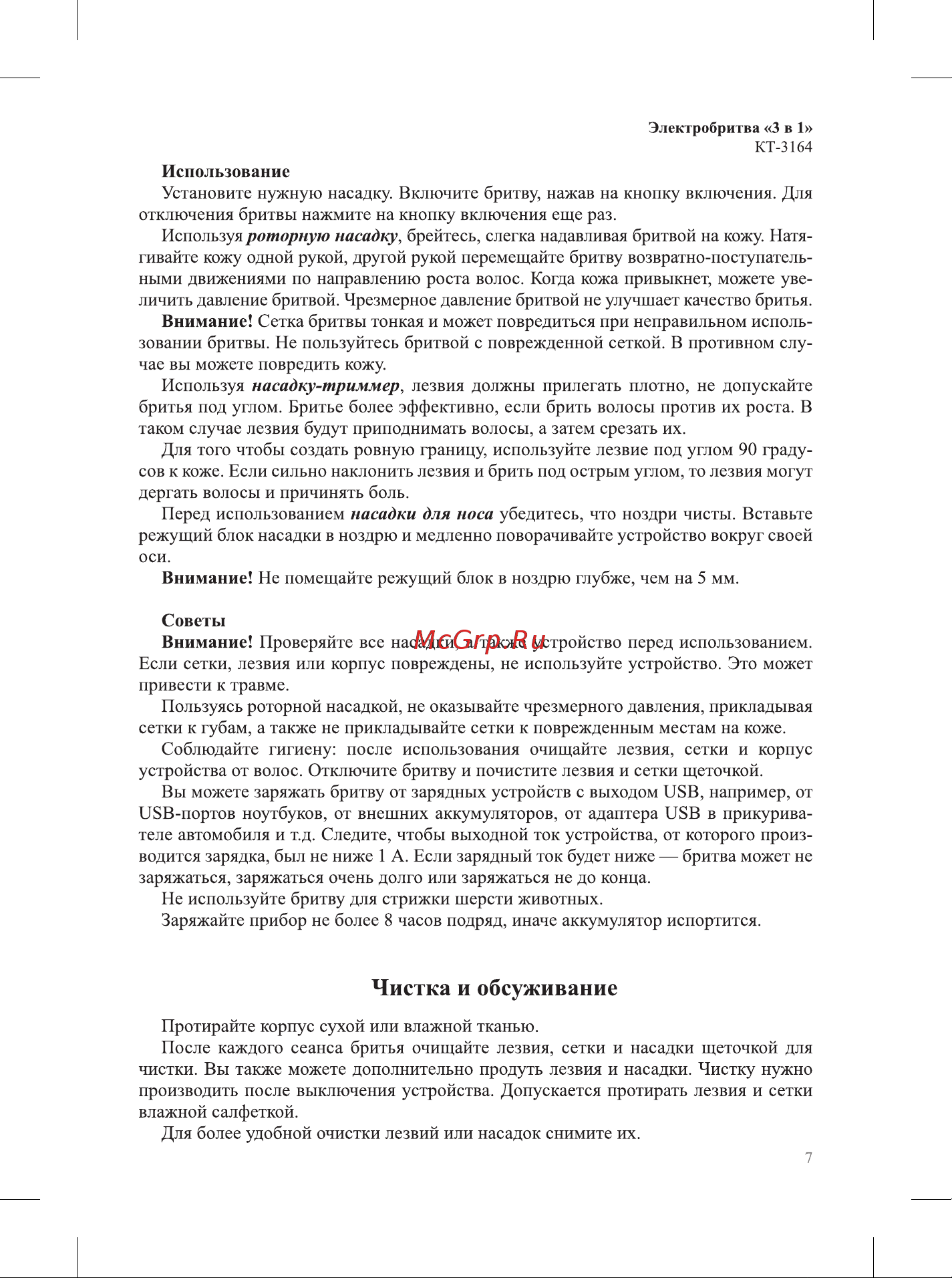 Kitfort КТ-3164 Руководство по эксплуатации онлайн [7/12] 875475