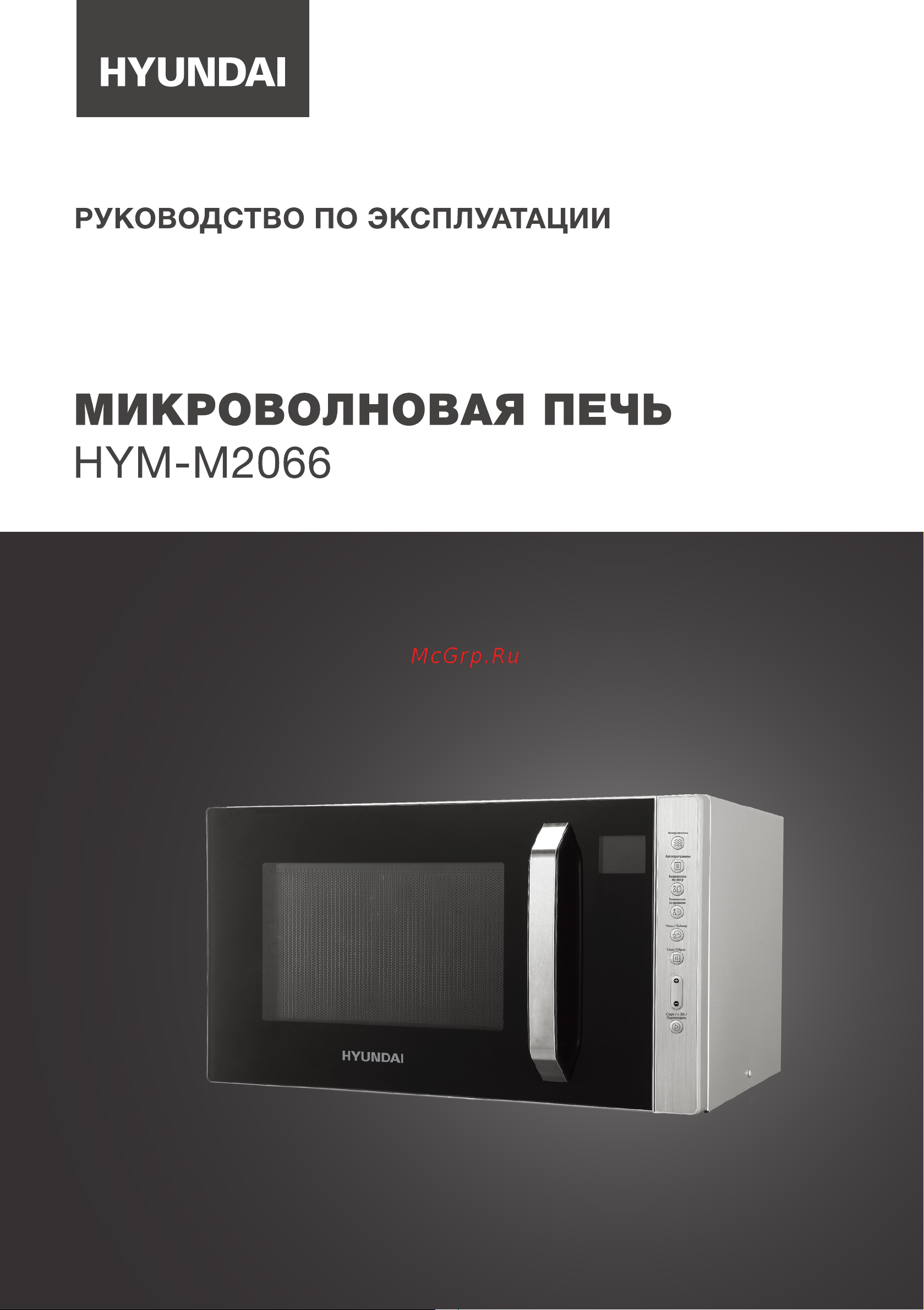 Hyundai HYM-M2066 Руководство по эксплуатации онлайн