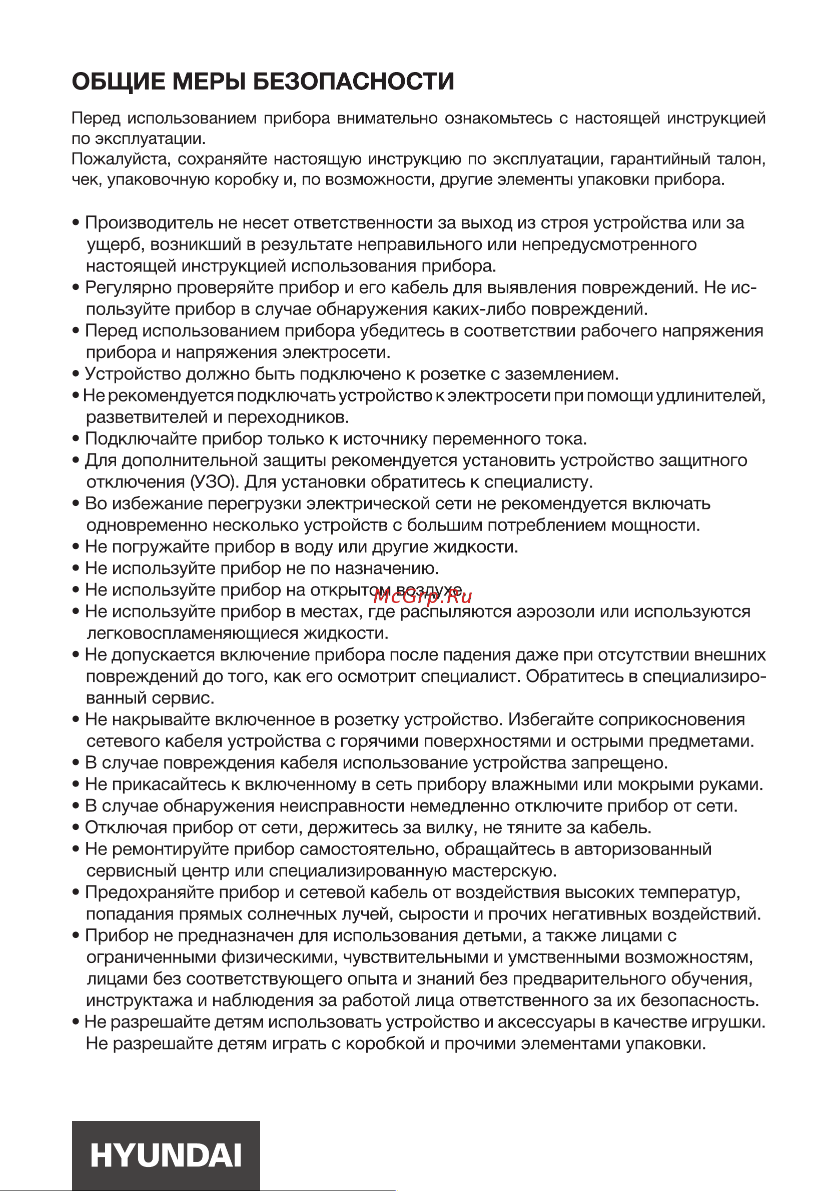 Hyundai HYM-M2066 Руководство по эксплуатации онлайн [3/20] 875476