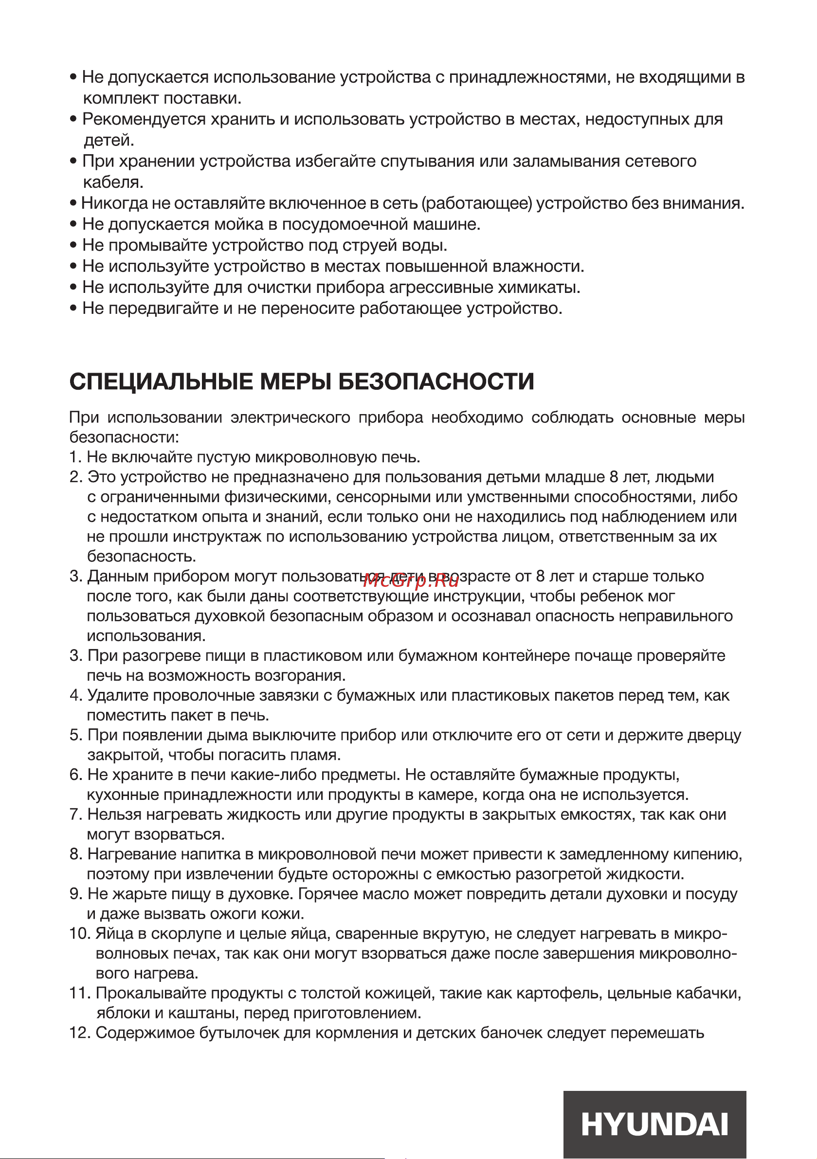 Hyundai HYM-M2066 Руководство по эксплуатации онлайн [4/20] 875476