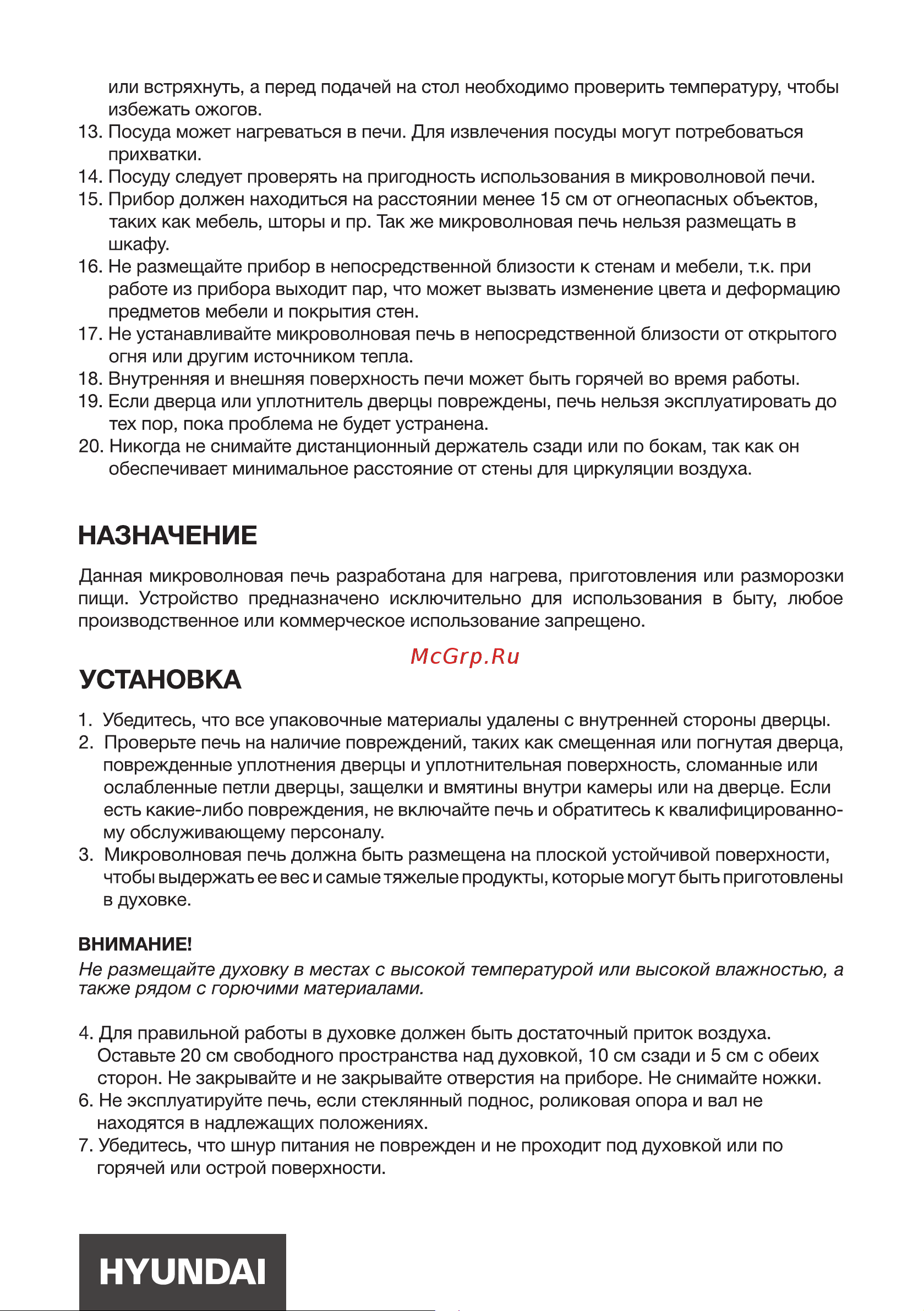 Hyundai HYM-M2066 Руководство по эксплуатации онлайн [5/20] 875476