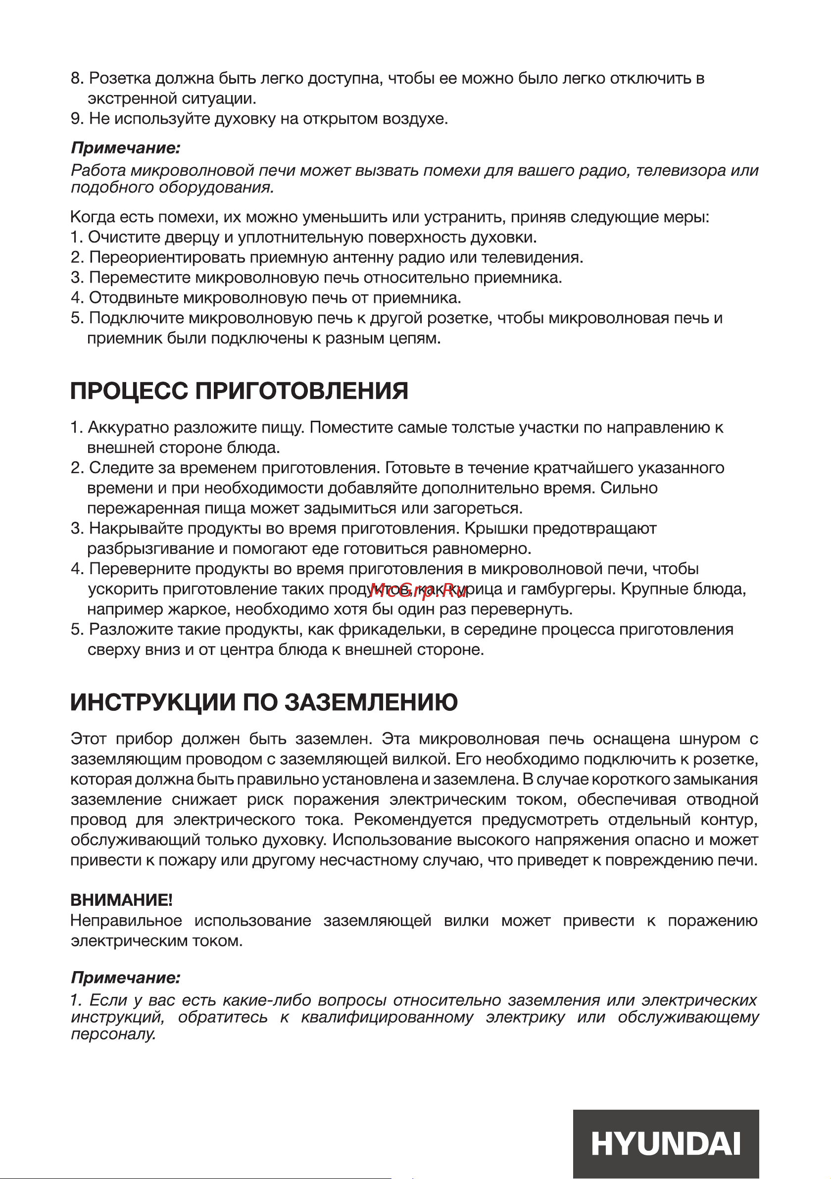 Hyundai HYM-M2066 Руководство по эксплуатации онлайн [6/20] 875476
