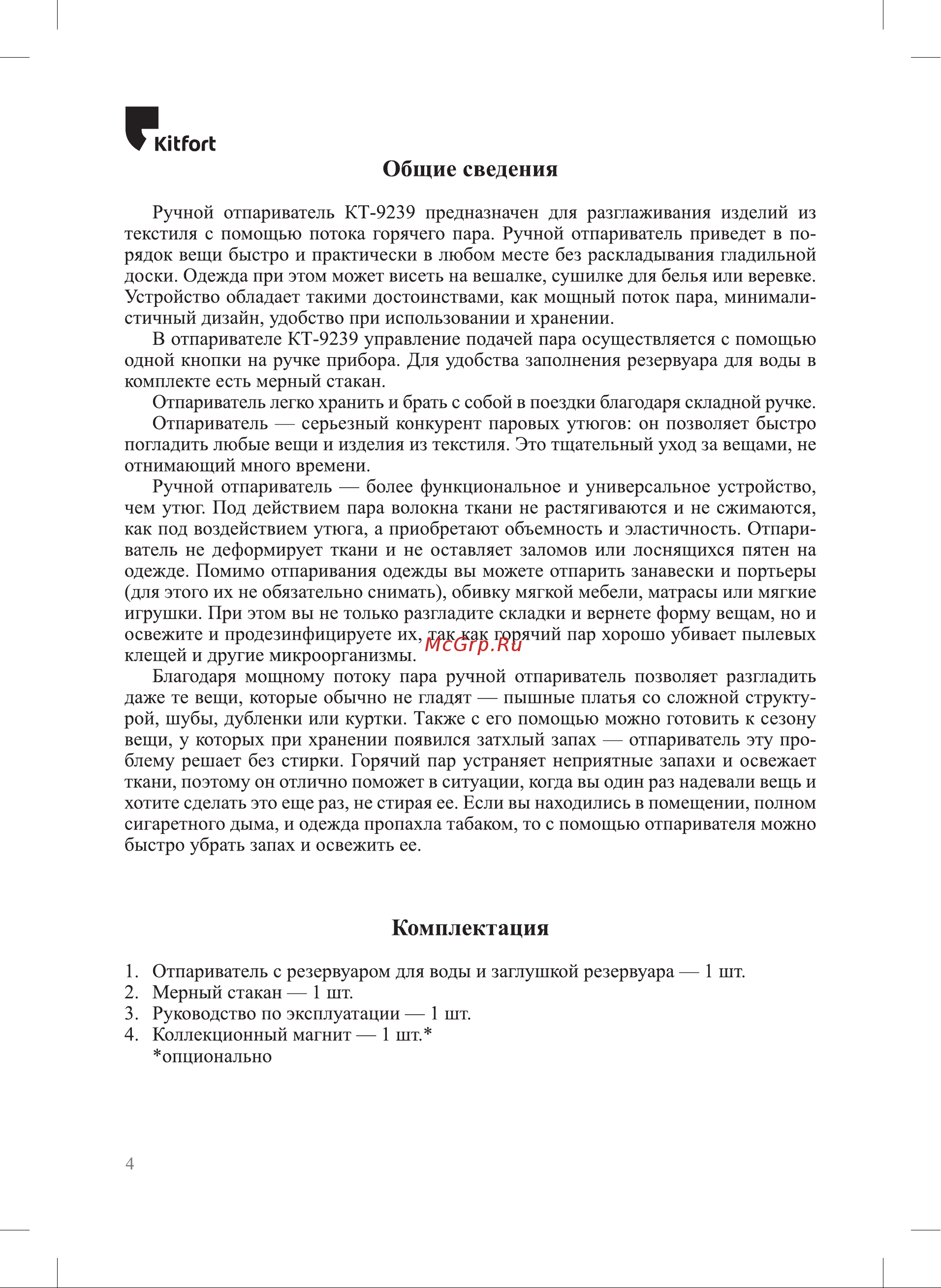 Kitfort КТ-9239 Руководство по эксплуатации онлайн [4/16] 875478