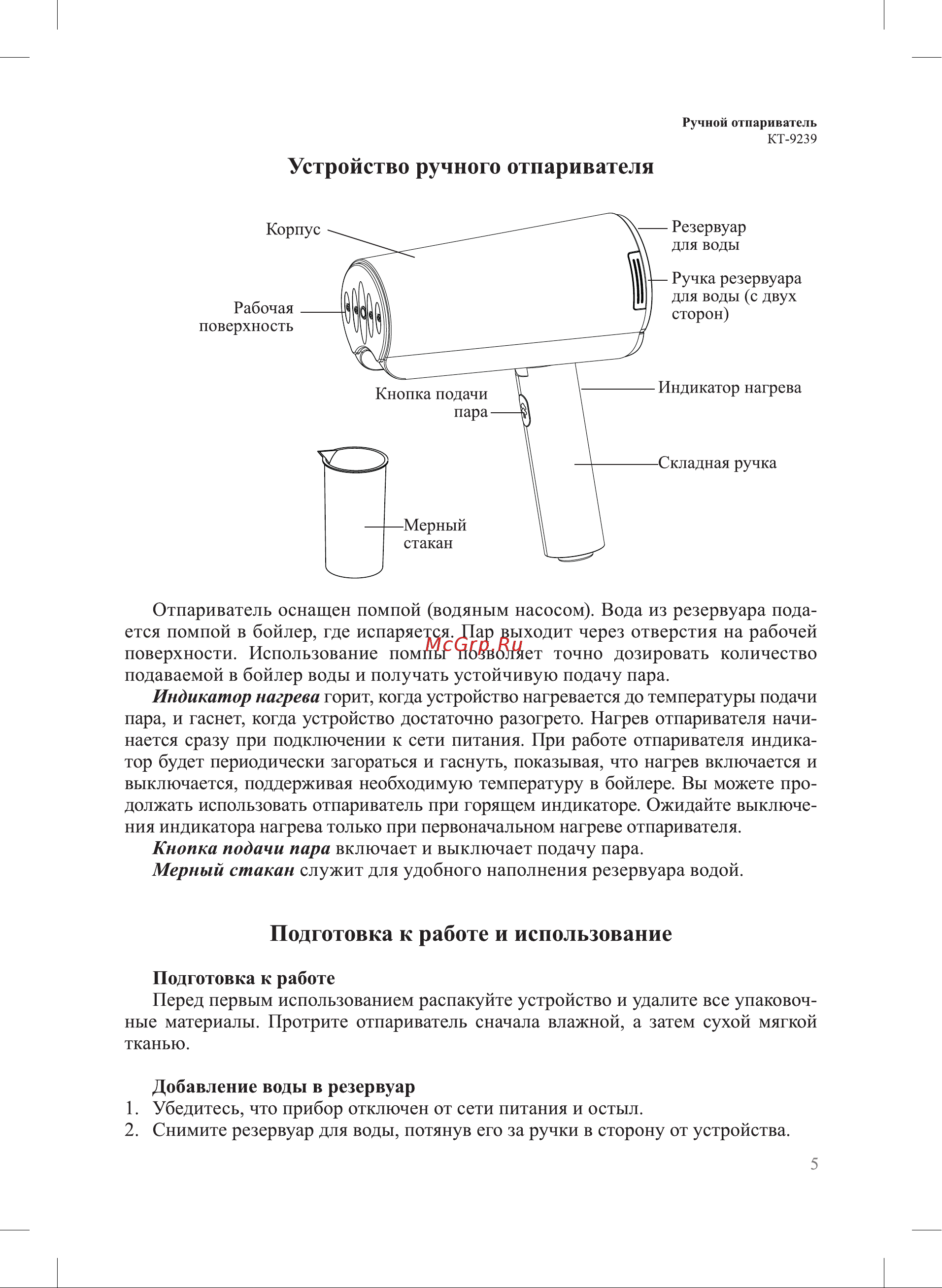 Kitfort КТ-9239 Руководство по эксплуатации онлайн [5/16] 875478