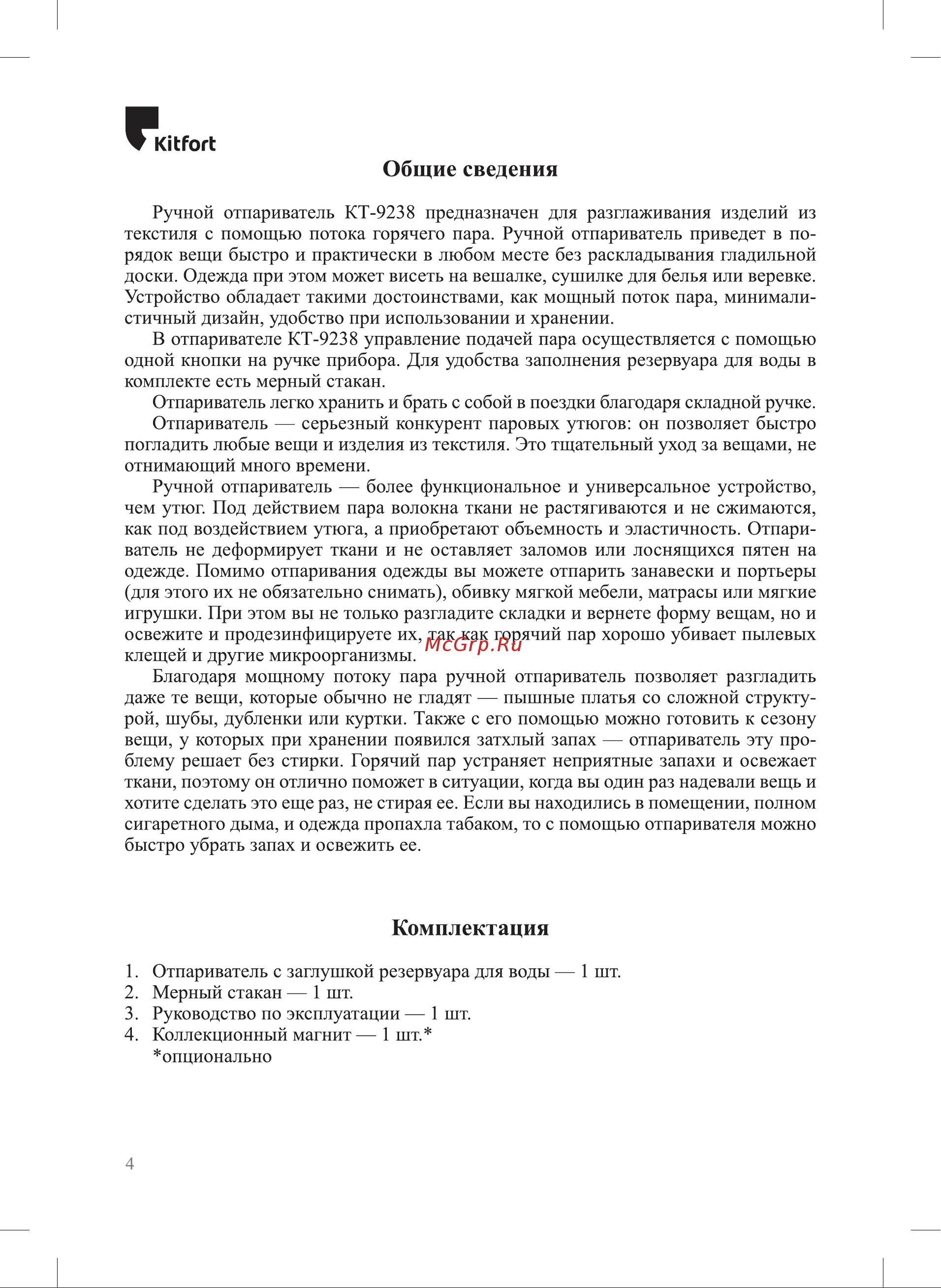 Kitfort КТ-9238 Руководство по эксплуатации онлайн [4/16] 875484