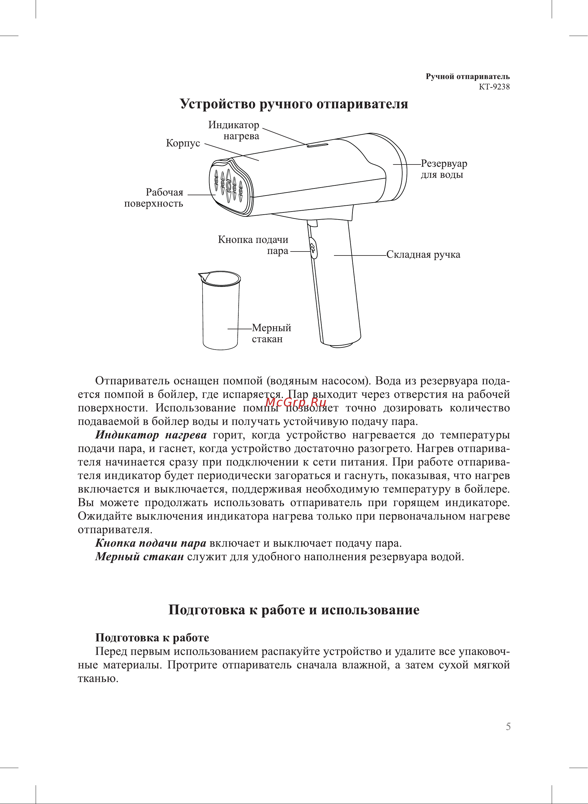 Kitfort КТ-9238 Руководство по эксплуатации онлайн [5/16] 875484