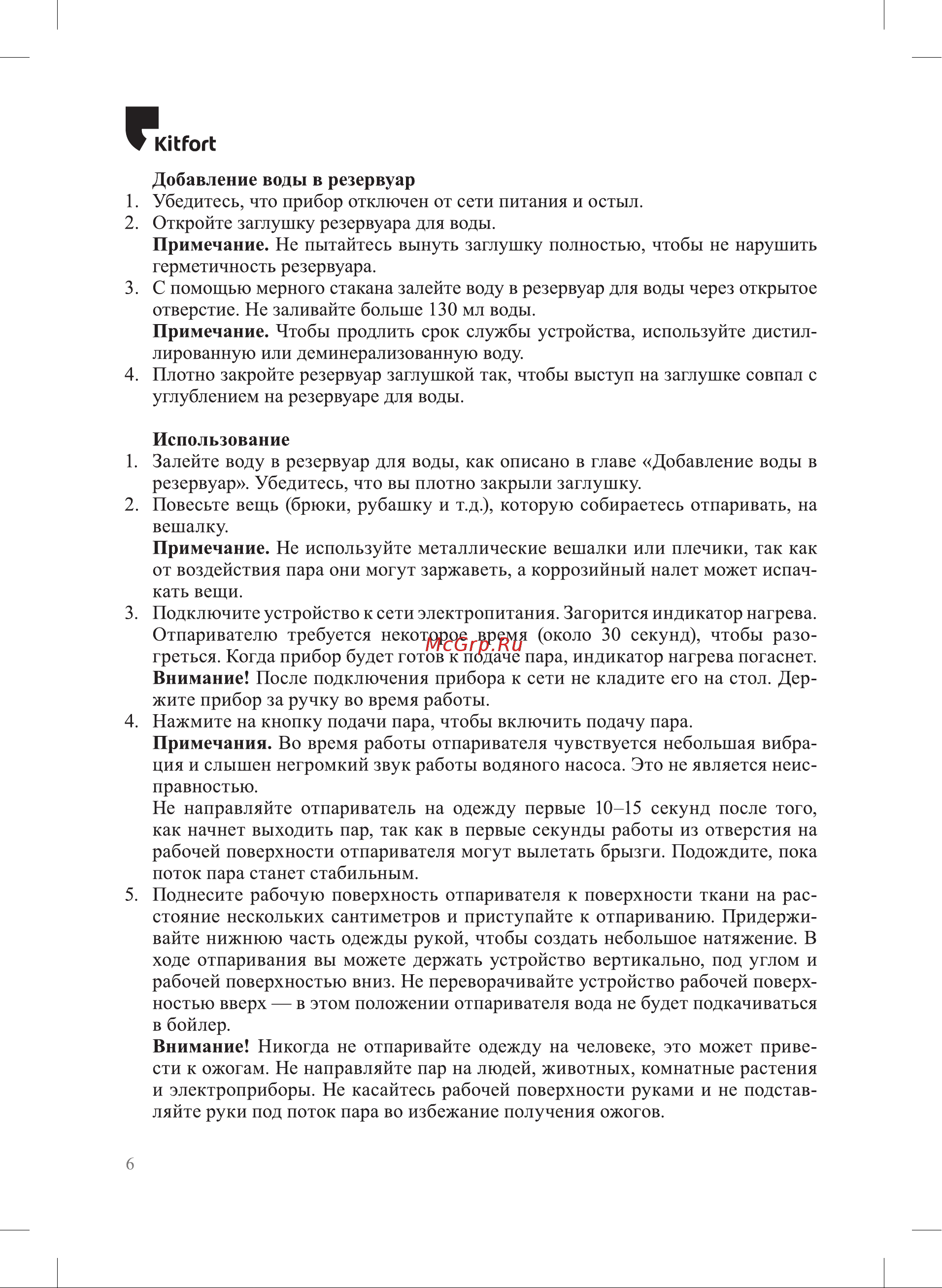 Kitfort КТ-9238 Руководство по эксплуатации онлайн [6/16] 875484