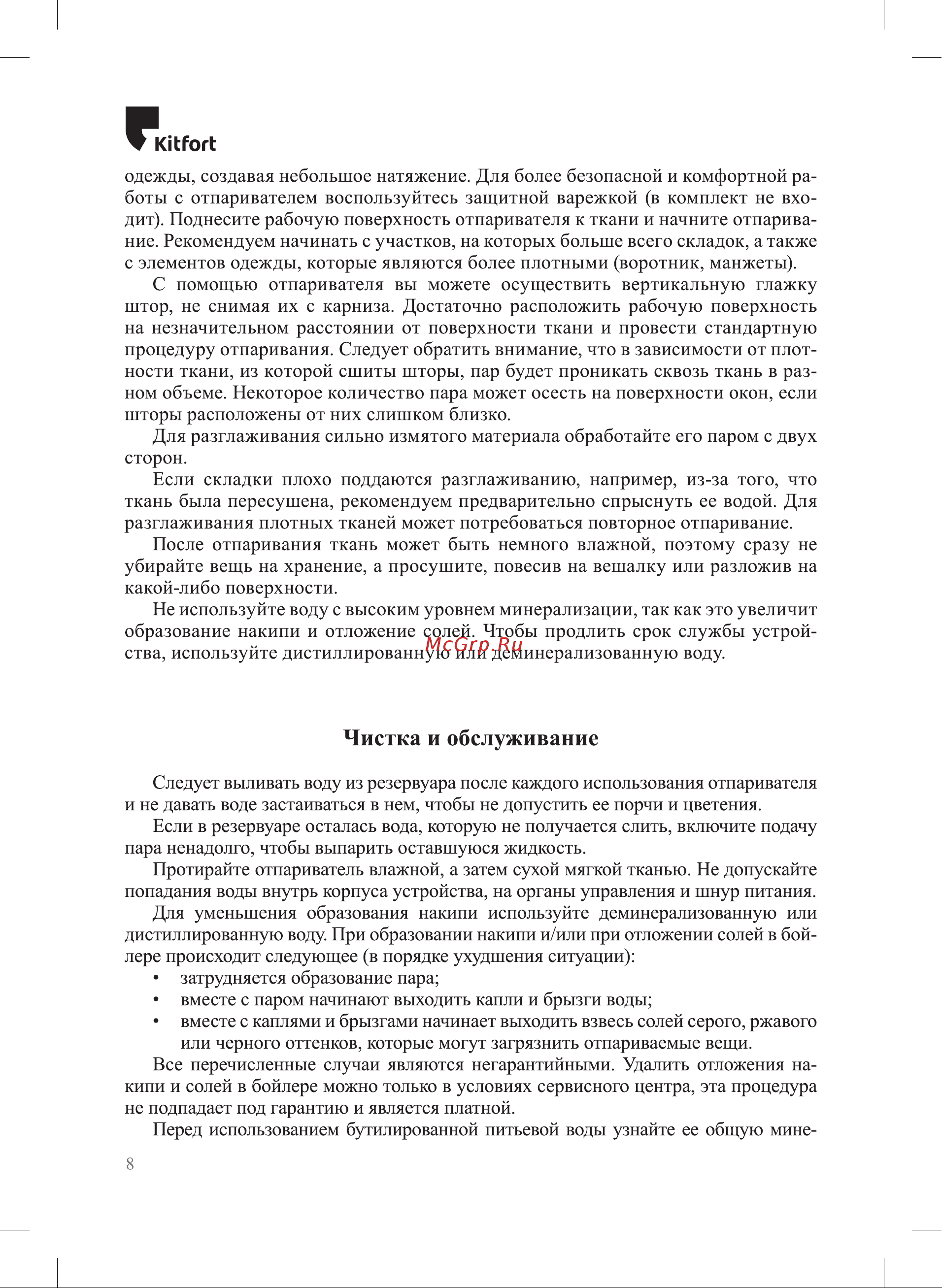 Kitfort КТ-9238 Руководство по эксплуатации онлайн [8/16] 875484