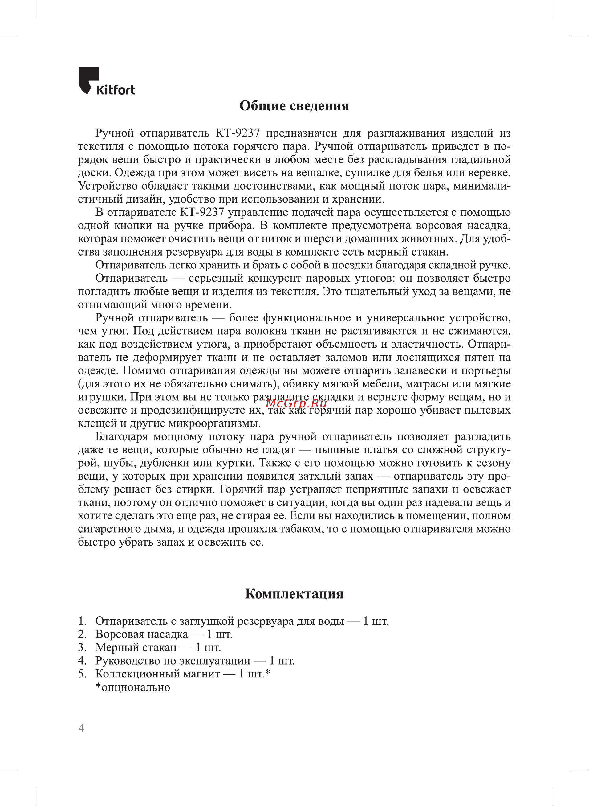 Kitfort КТ-9237 Руководство по эксплуатации онлайн [4/16] 875487