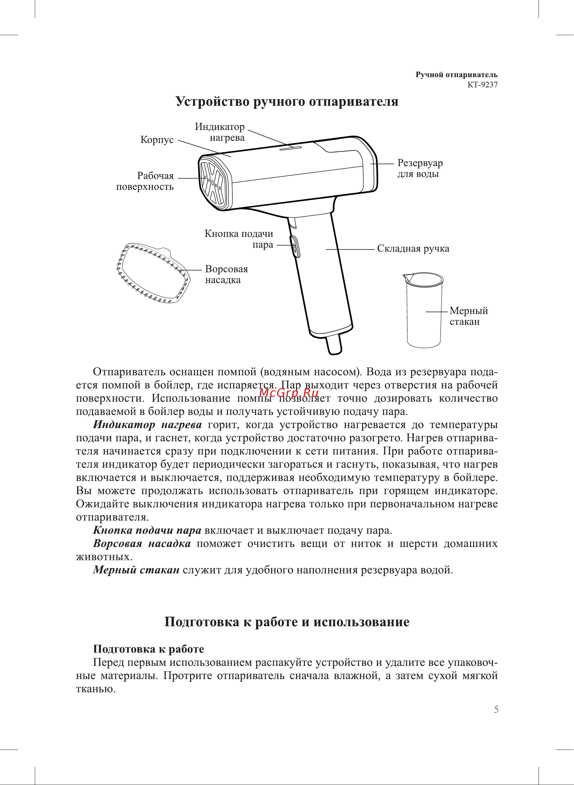 Kitfort КТ-9237 Руководство по эксплуатации онлайн [5/16] 875487