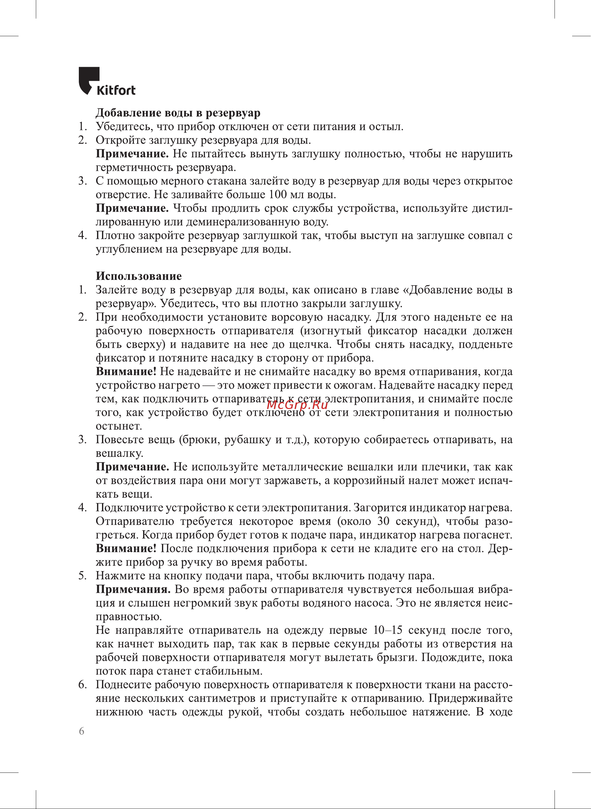 Kitfort КТ-9237 Руководство по эксплуатации онлайн [6/16] 875487