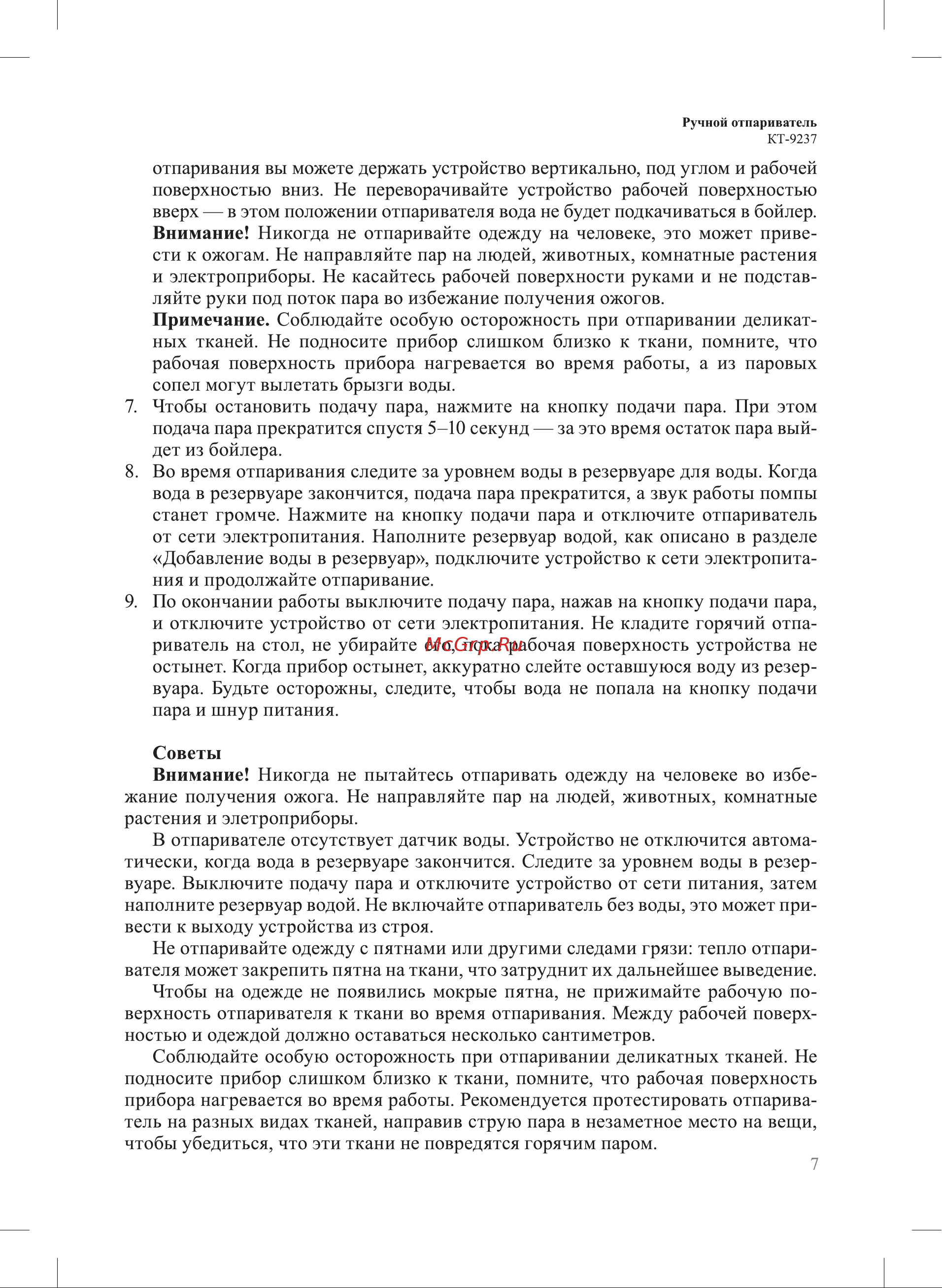 Kitfort КТ-9237 Руководство по эксплуатации онлайн [7/16] 875487