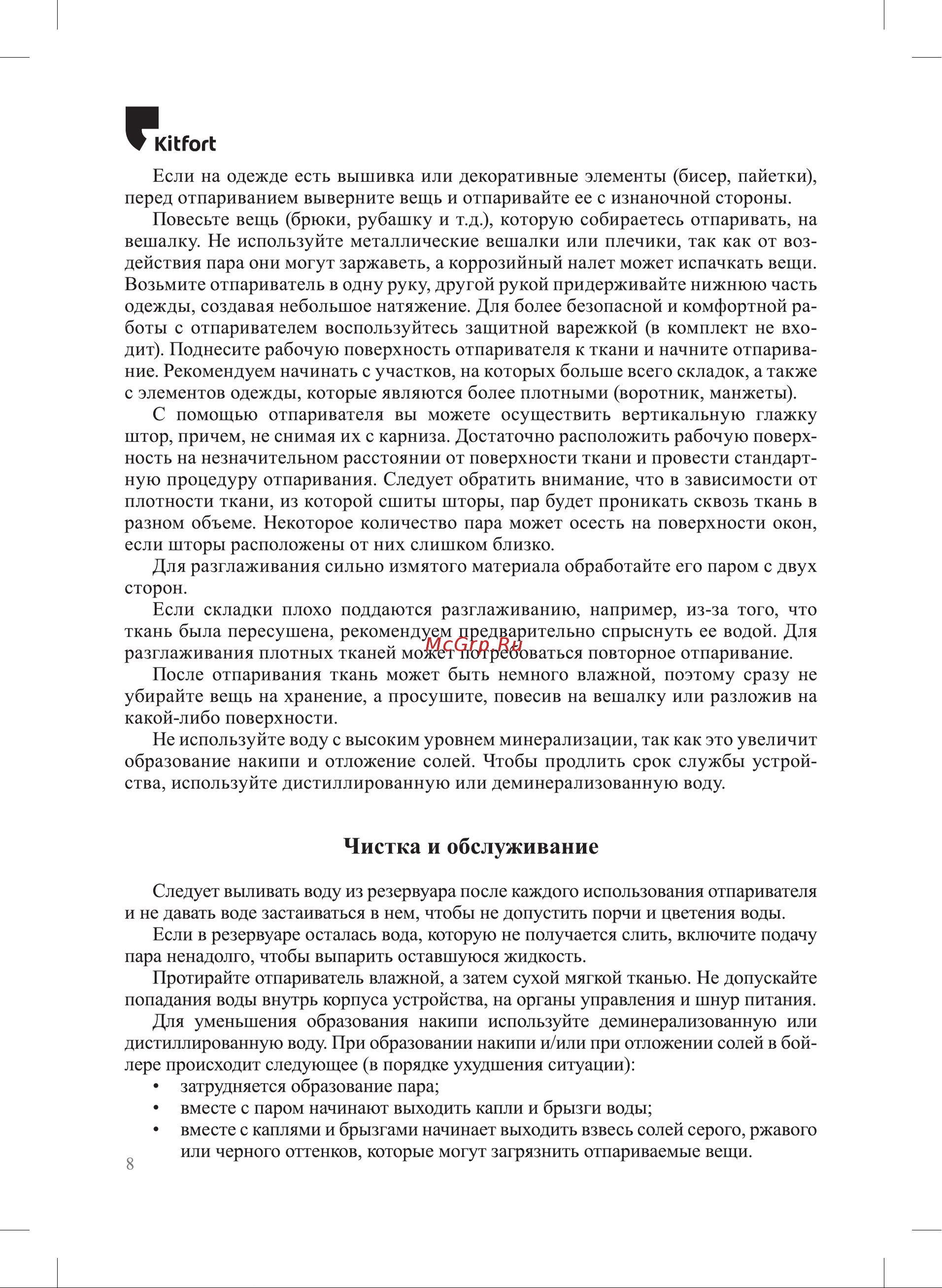 Kitfort КТ-9237 Руководство по эксплуатации онлайн [8/16] 875487