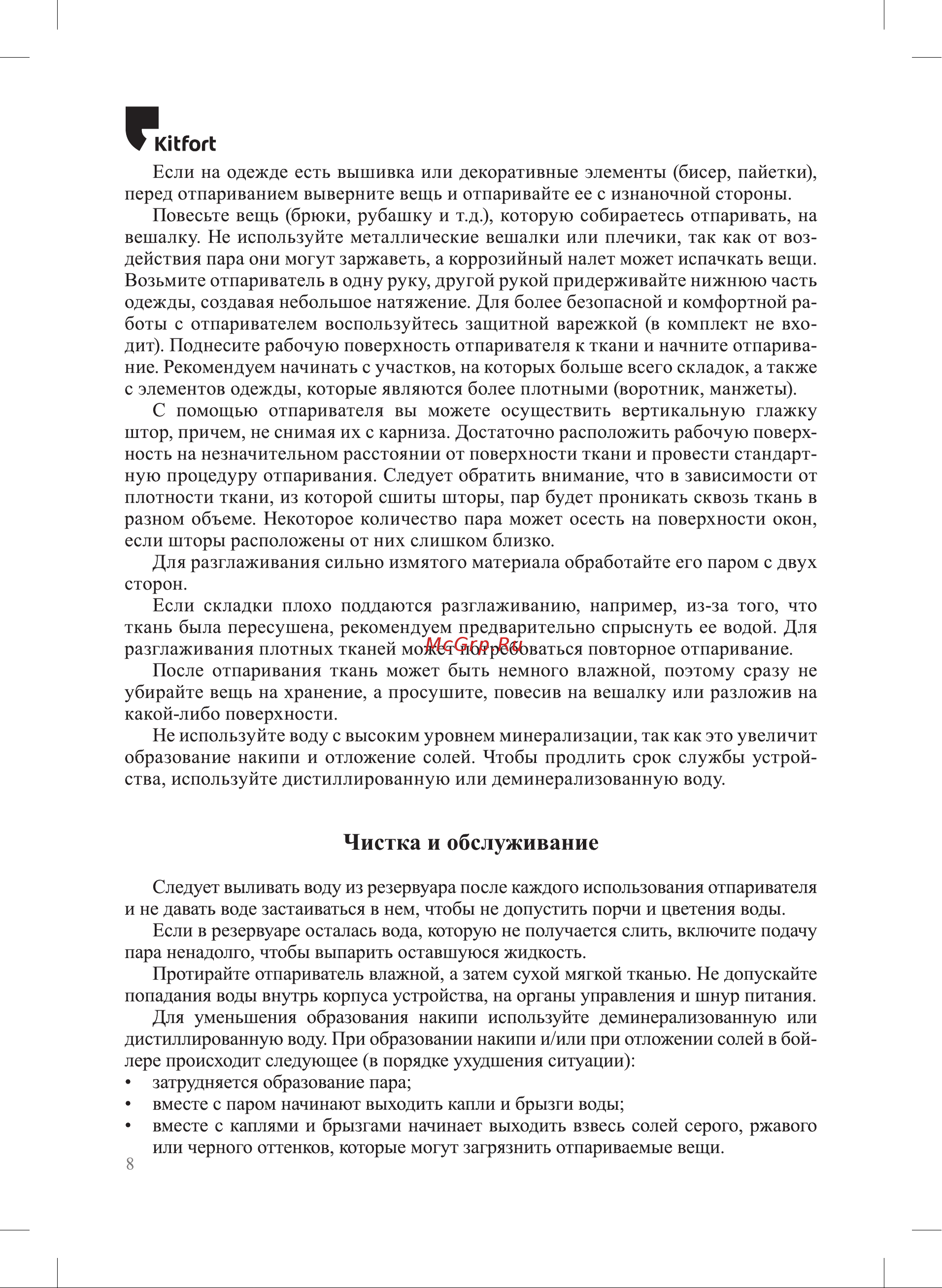 Kitfort КТ-9236 Руководство по эксплуатации онлайн [8/16] 875488