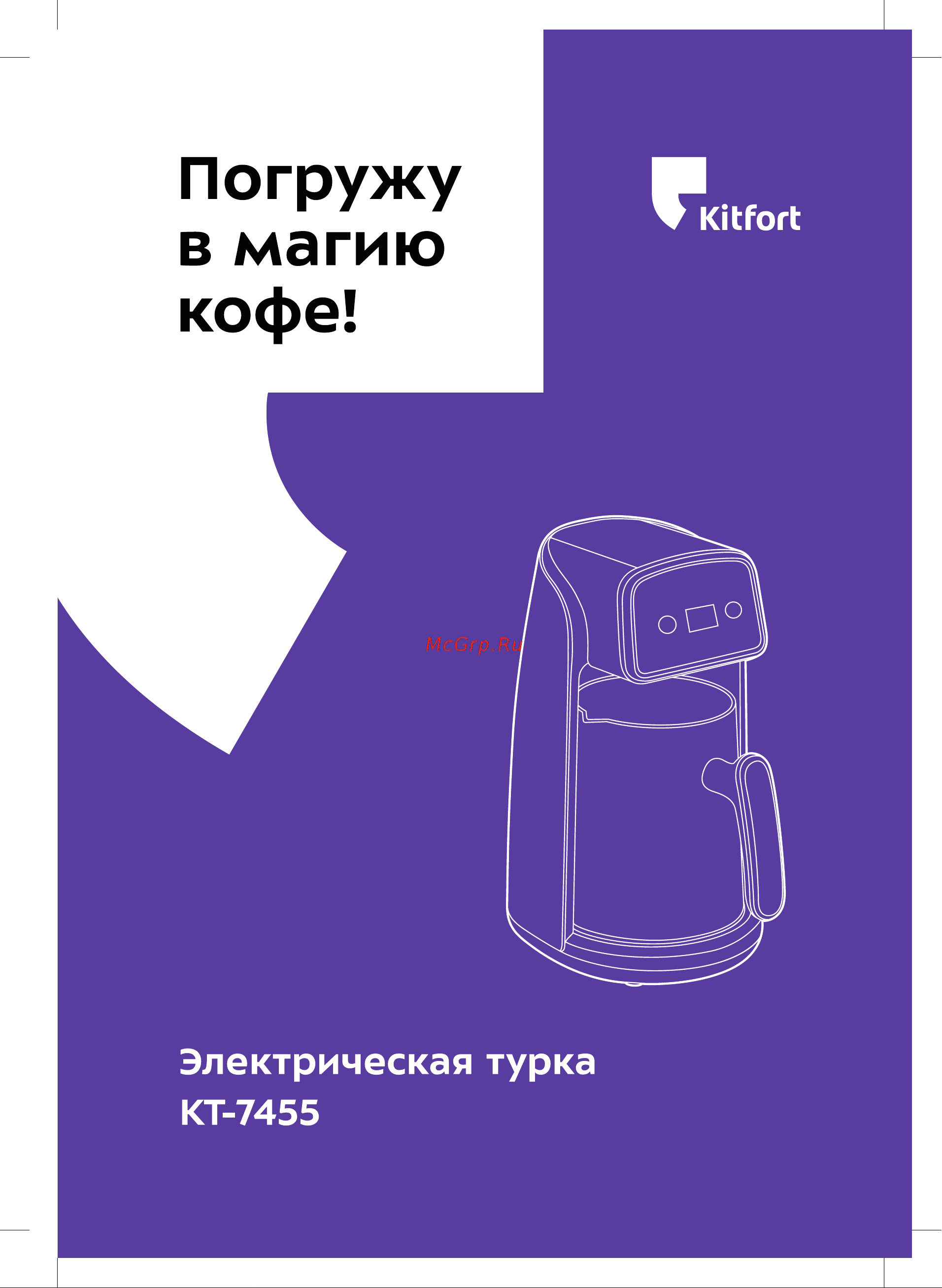 Kitfort КТ-7455 Руководство по эксплуатации онлайн