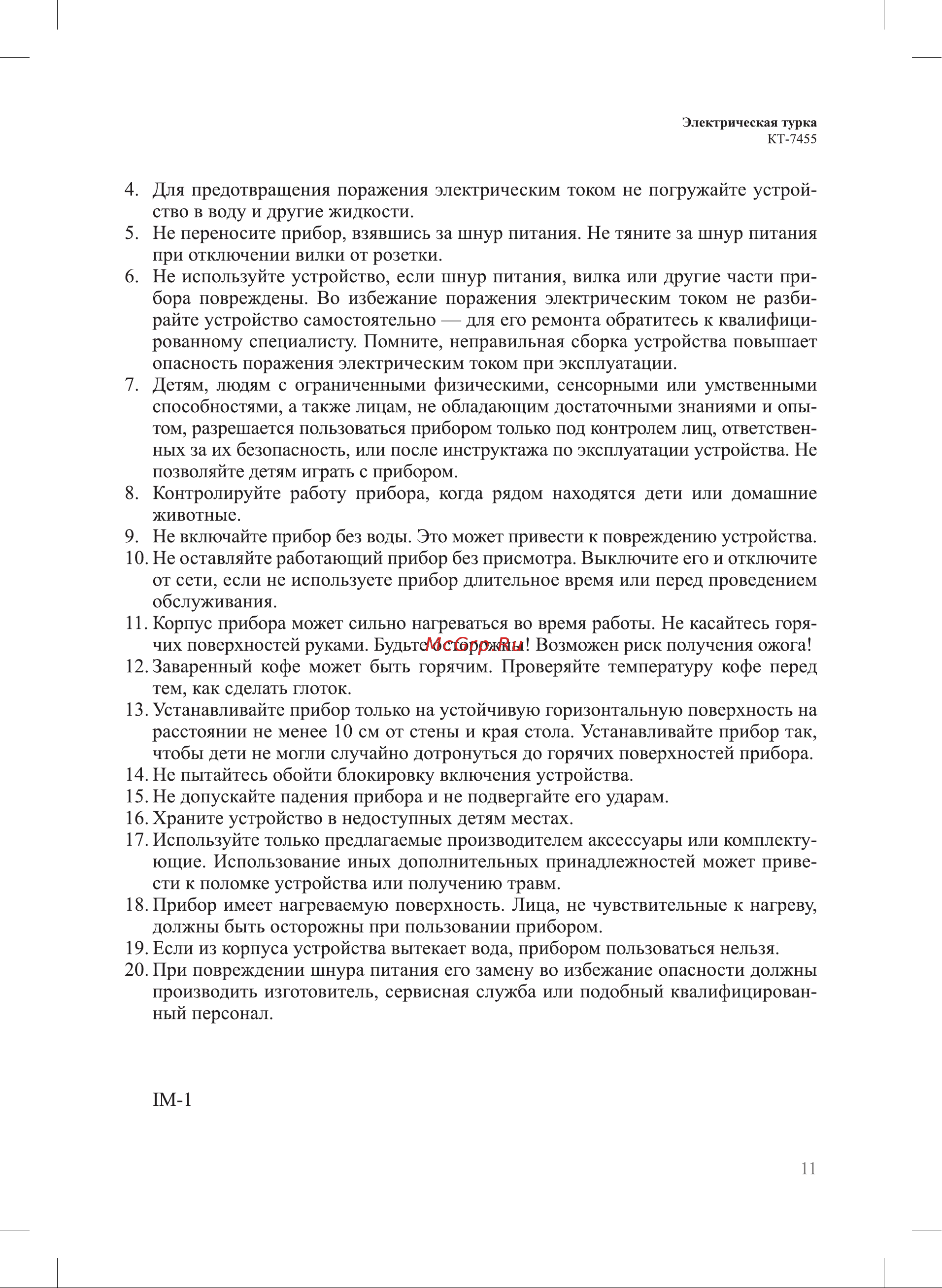 Kitfort КТ-7455 Руководство по эксплуатации онлайн [11/12] 875491