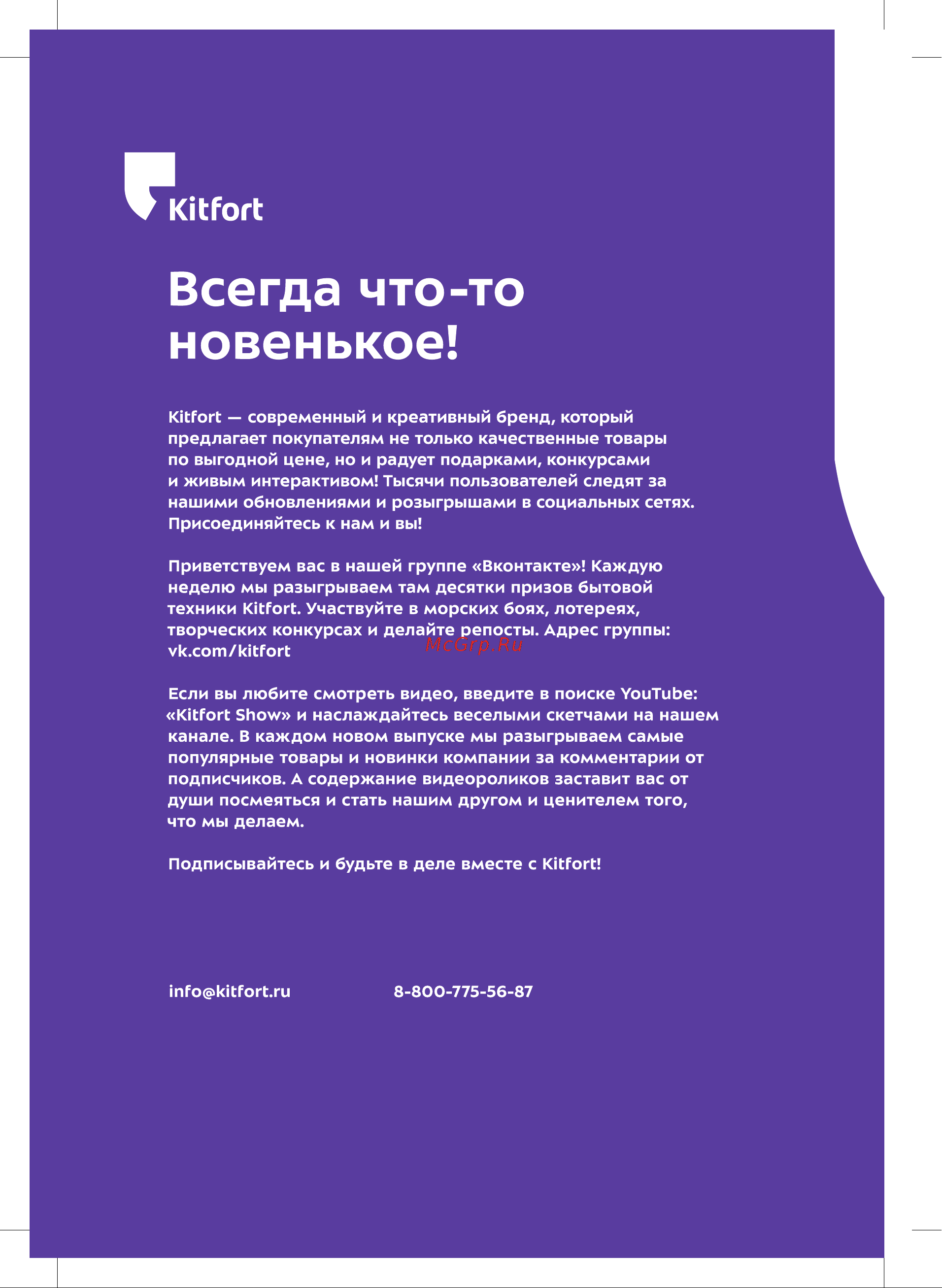 Kitfort КТ-7455 Руководство по эксплуатации онлайн [12/12] 875491