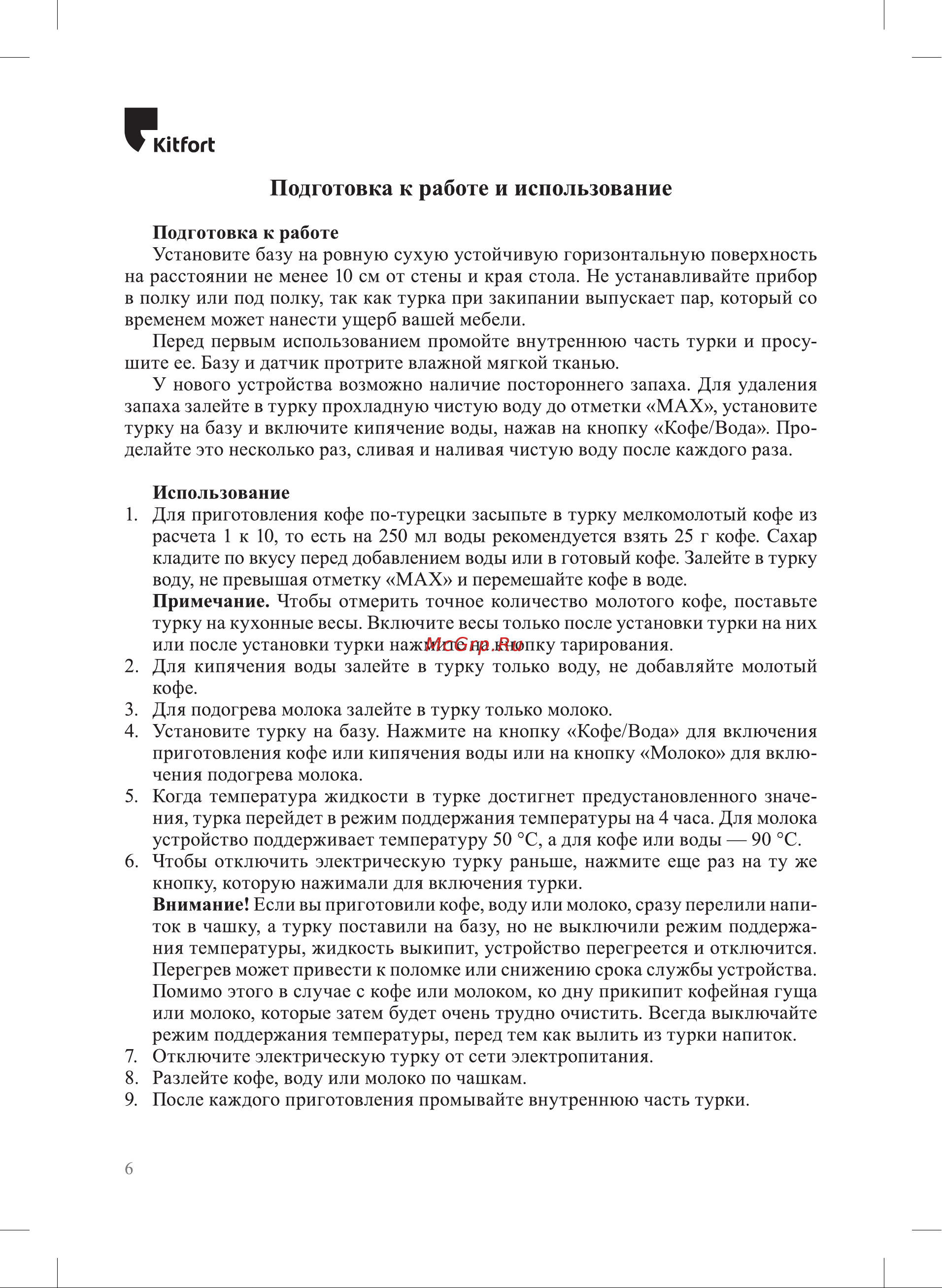 Kitfort КТ-7455 Руководство по эксплуатации онлайн [6/12] 875491