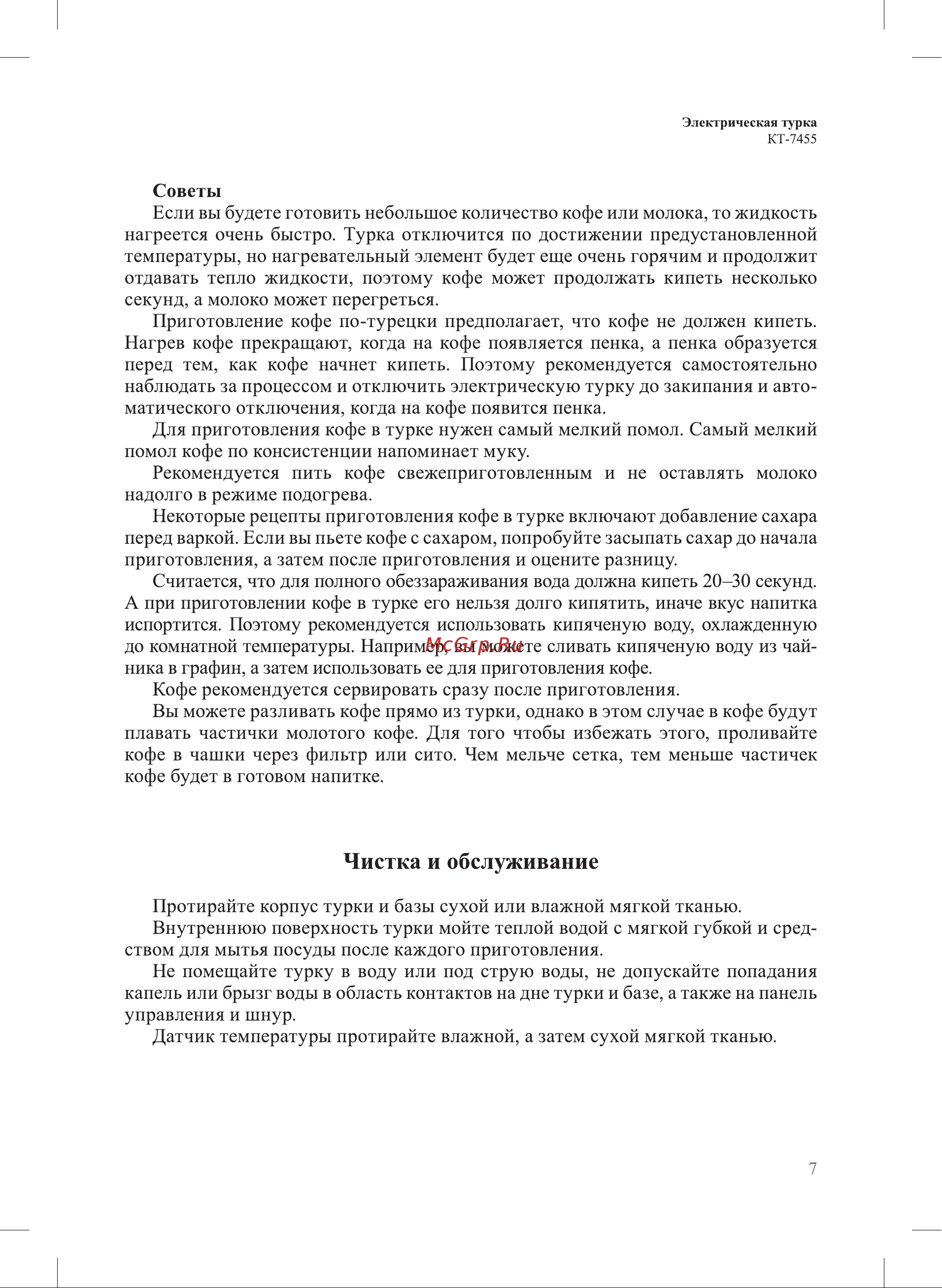 Kitfort КТ-7455 Руководство по эксплуатации онлайн [7/12] 875491