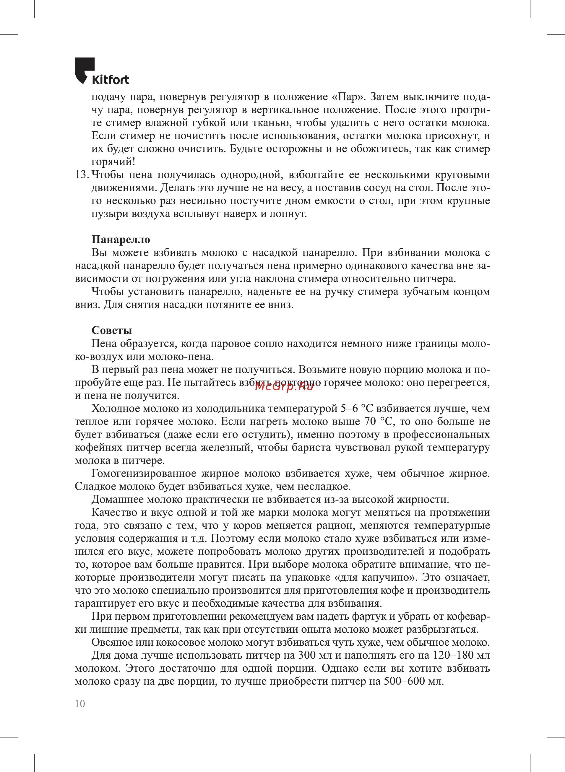 Kitfort КТ-7138 Руководство по эксплуатации онлайн [10/28] 875506