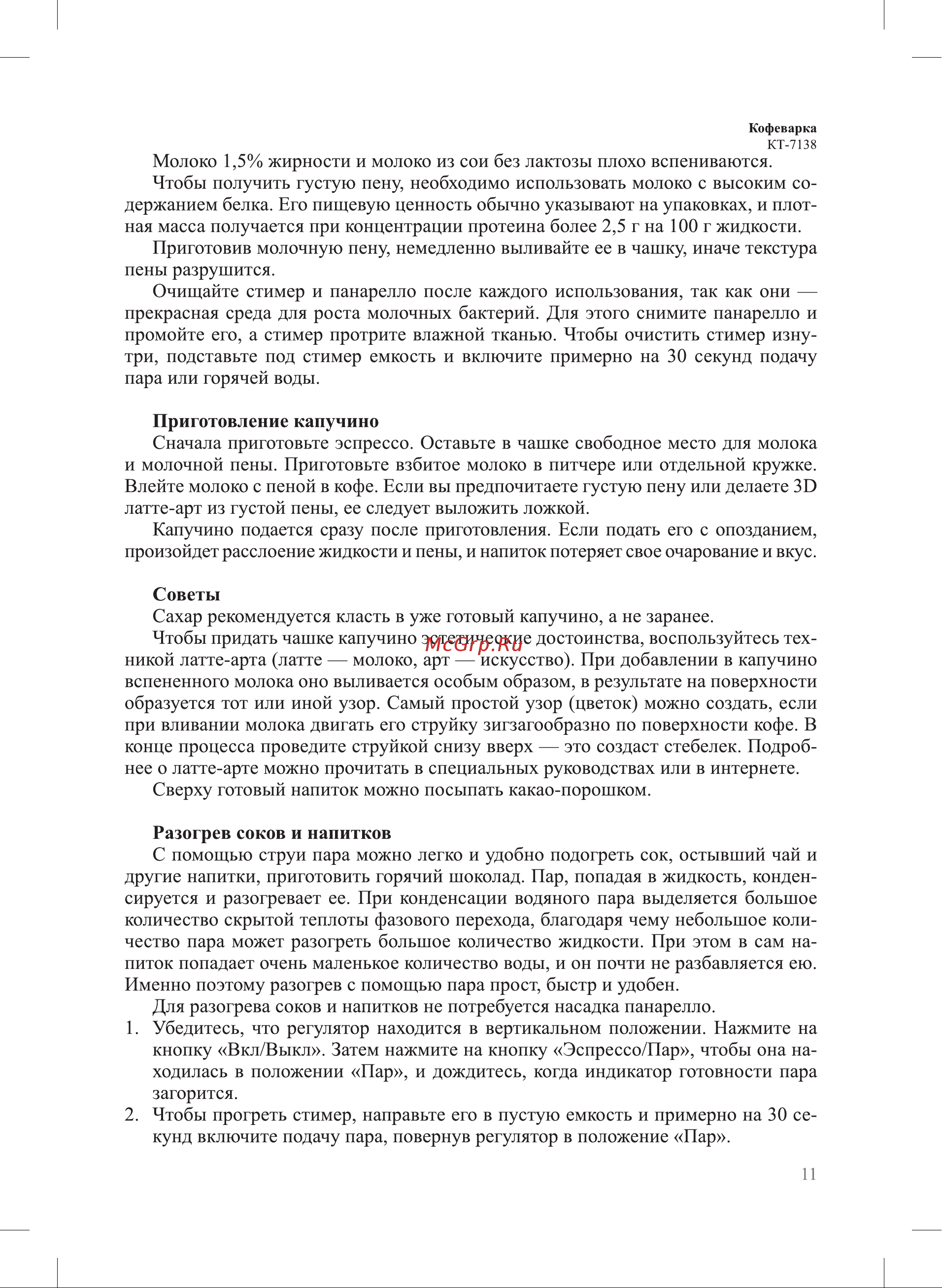 Kitfort КТ-7138 Руководство по эксплуатации онлайн [11/28] 875506