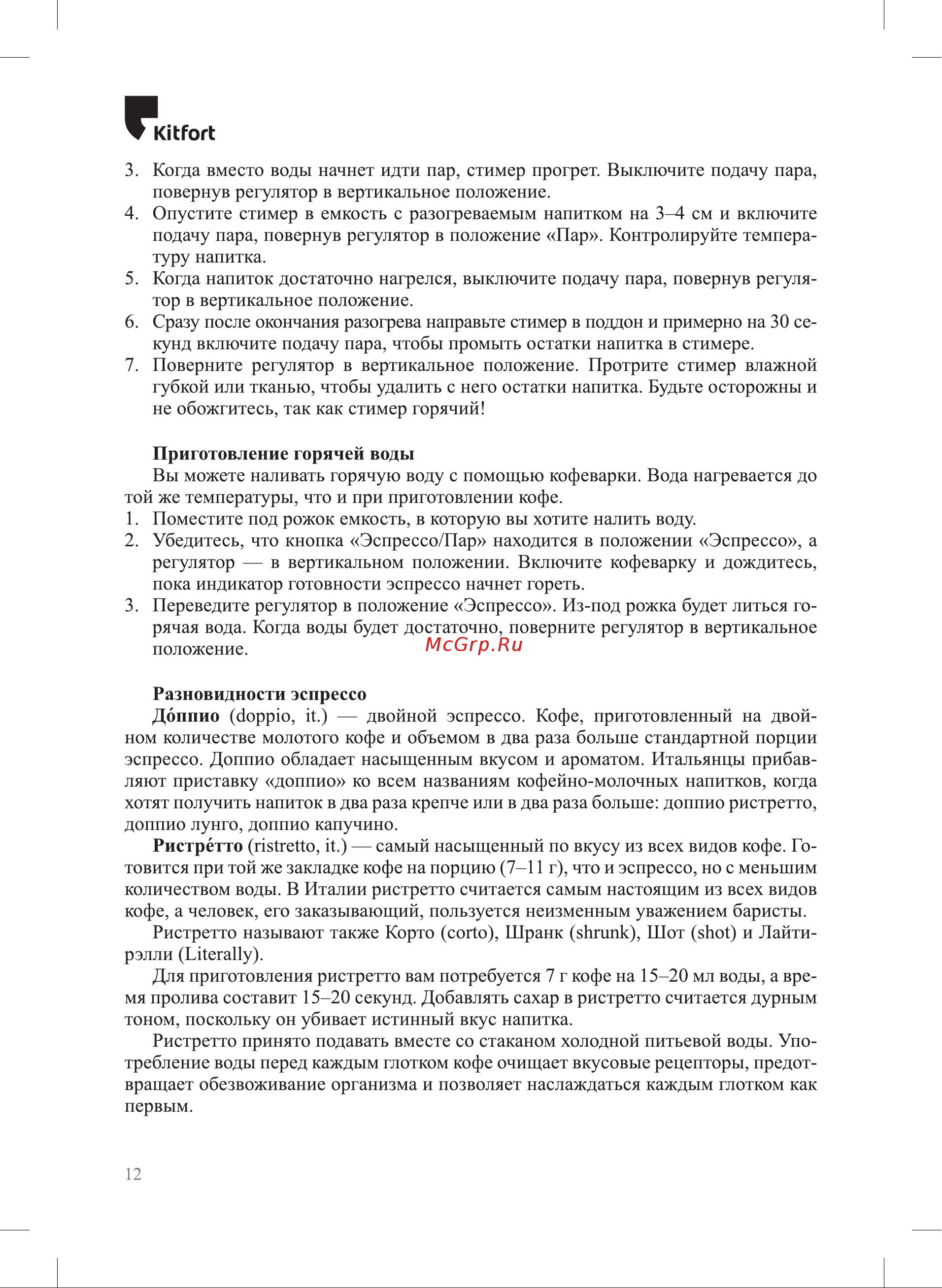 Kitfort КТ-7138 Руководство по эксплуатации онлайн [12/28] 875506