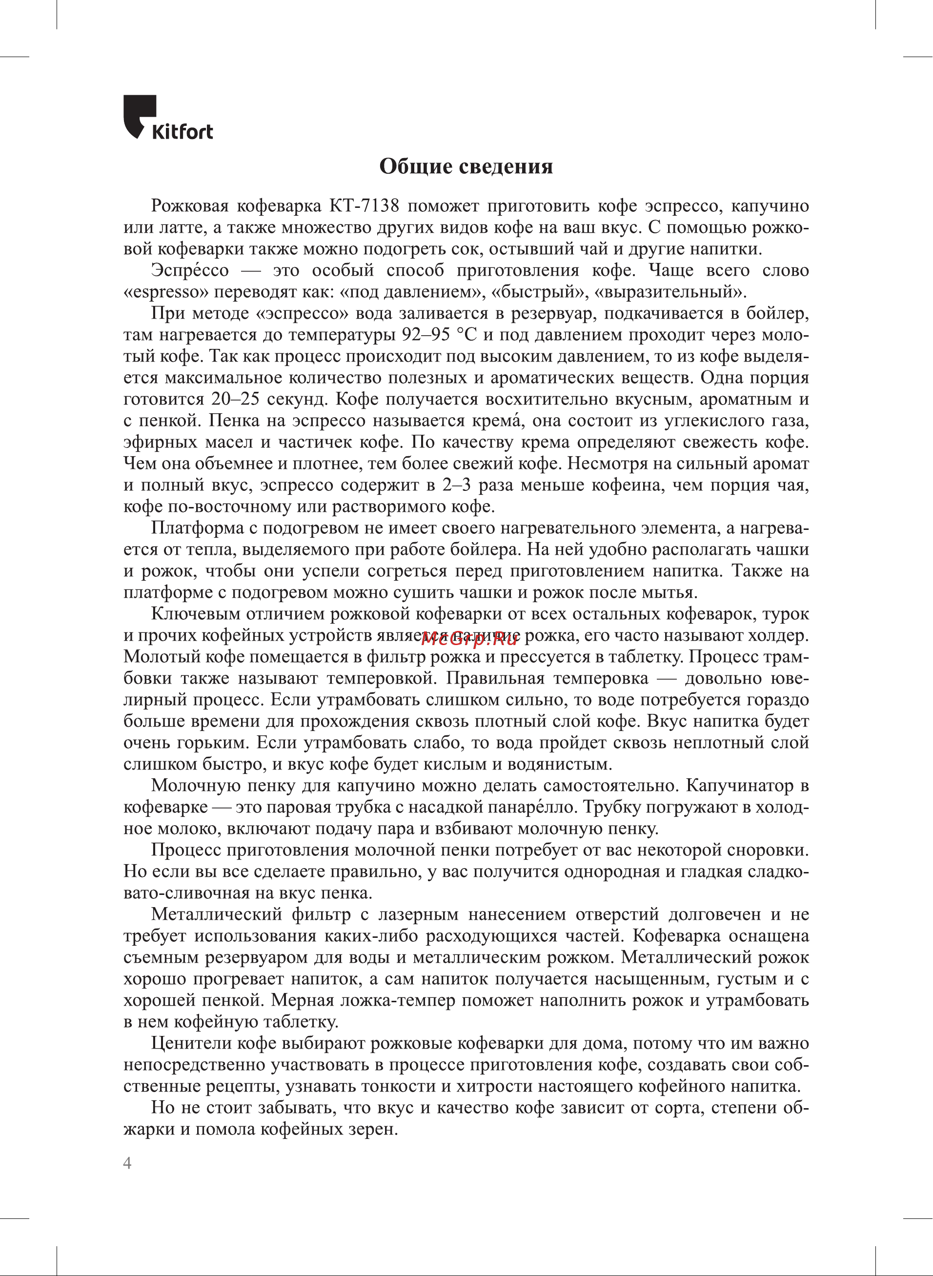 Kitfort КТ-7138 Руководство по эксплуатации онлайн [4/28] 875506